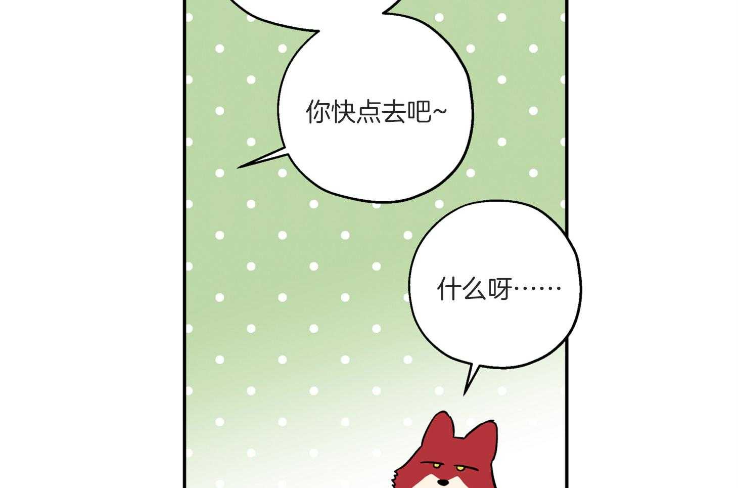 《蠢狼抱枕饲养录》第97话 见面 第11页