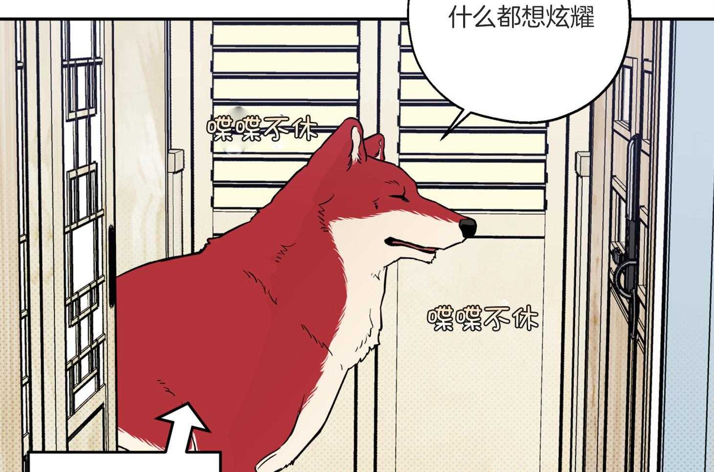 《蠢狼抱枕饲养录》第97话 见面 第13页