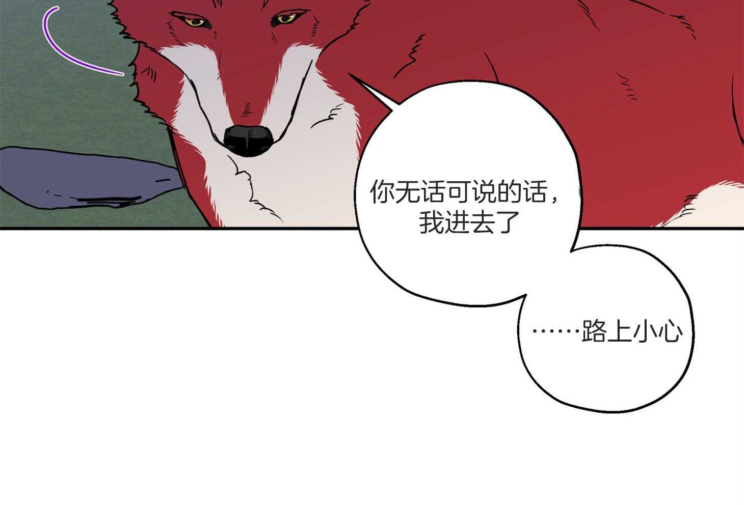 《蠢狼抱枕饲养录》第97话 见面 第51页