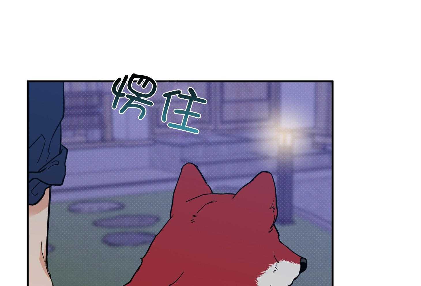 《蠢狼抱枕饲养录》第97话 见面 第52页