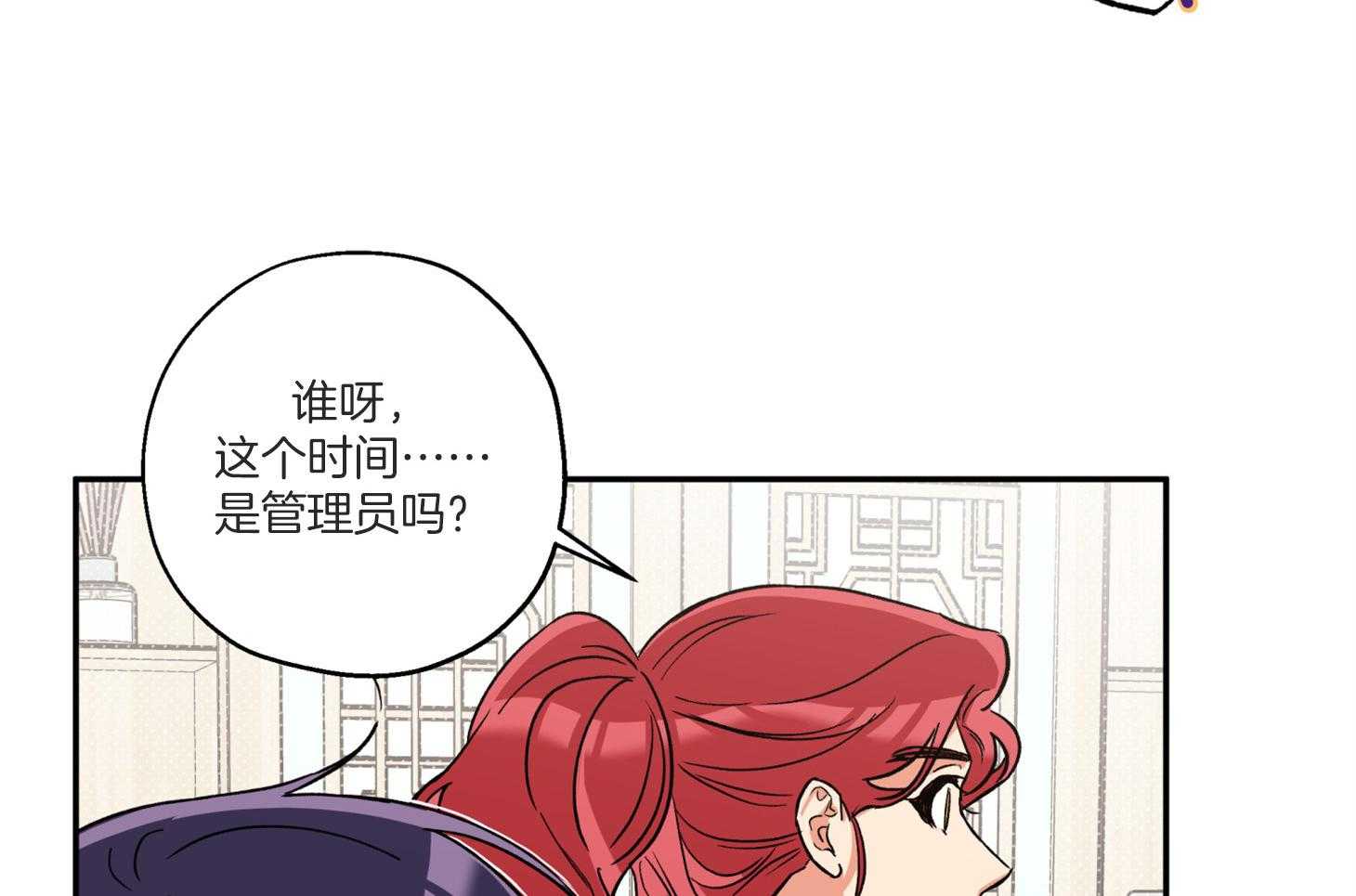 《蠢狼抱枕饲养录》第97话 见面 第6页