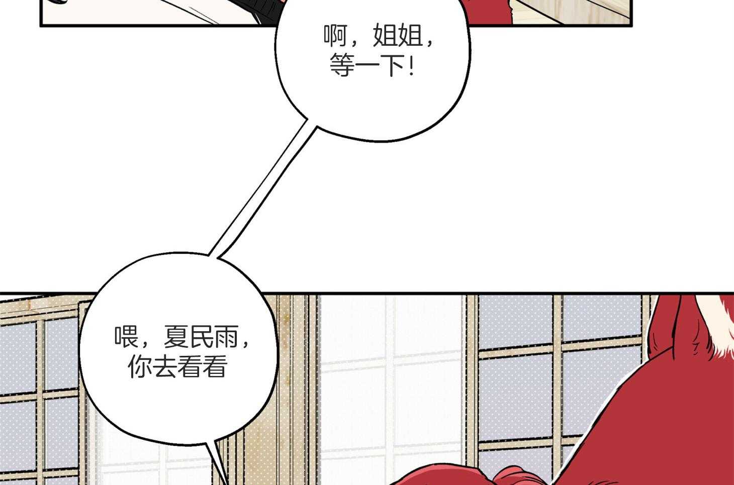 《蠢狼抱枕饲养录》第97话 见面 第8页