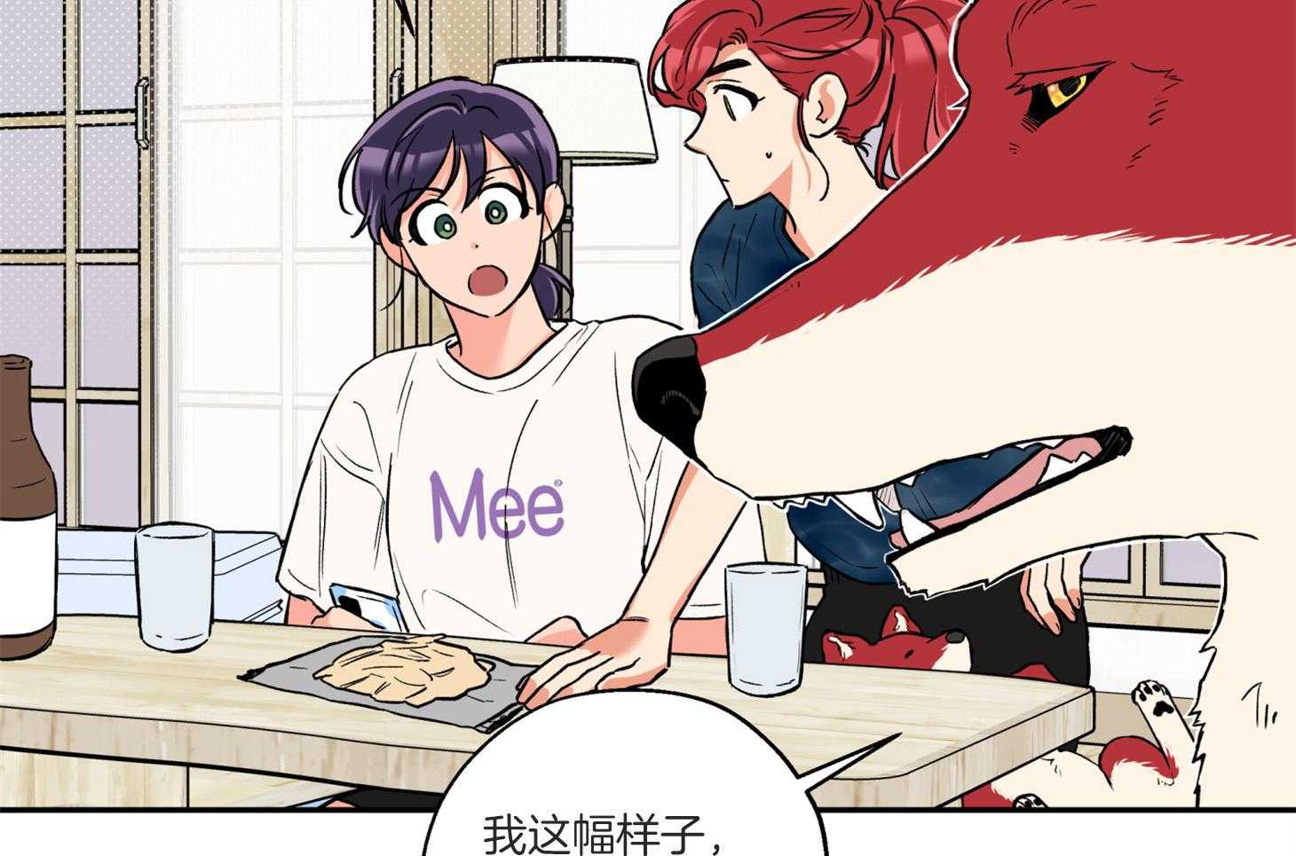 《蠢狼抱枕饲养录》第97话 见面 第9页