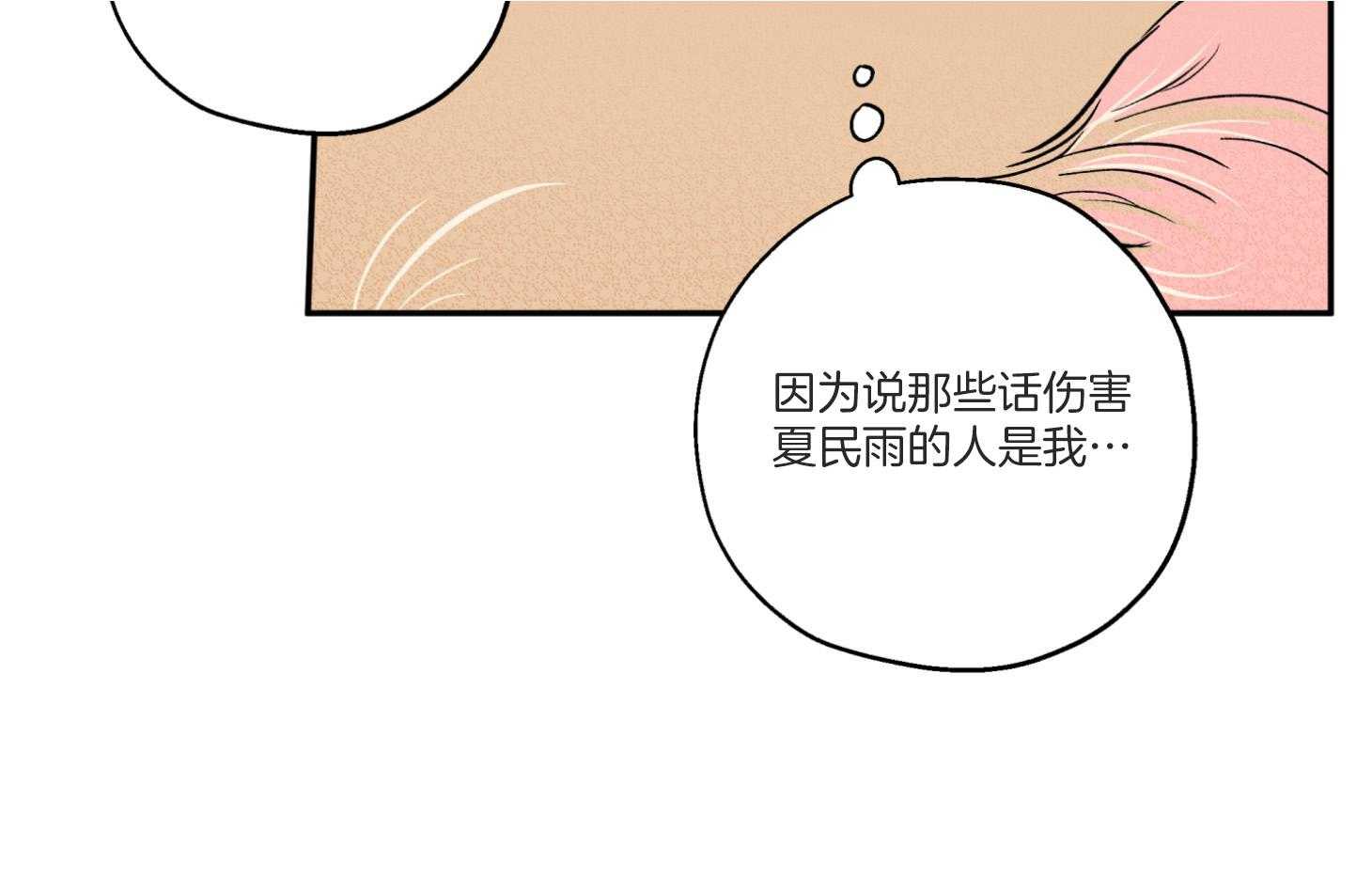 《蠢狼抱枕饲养录》第94话 想念 第21页