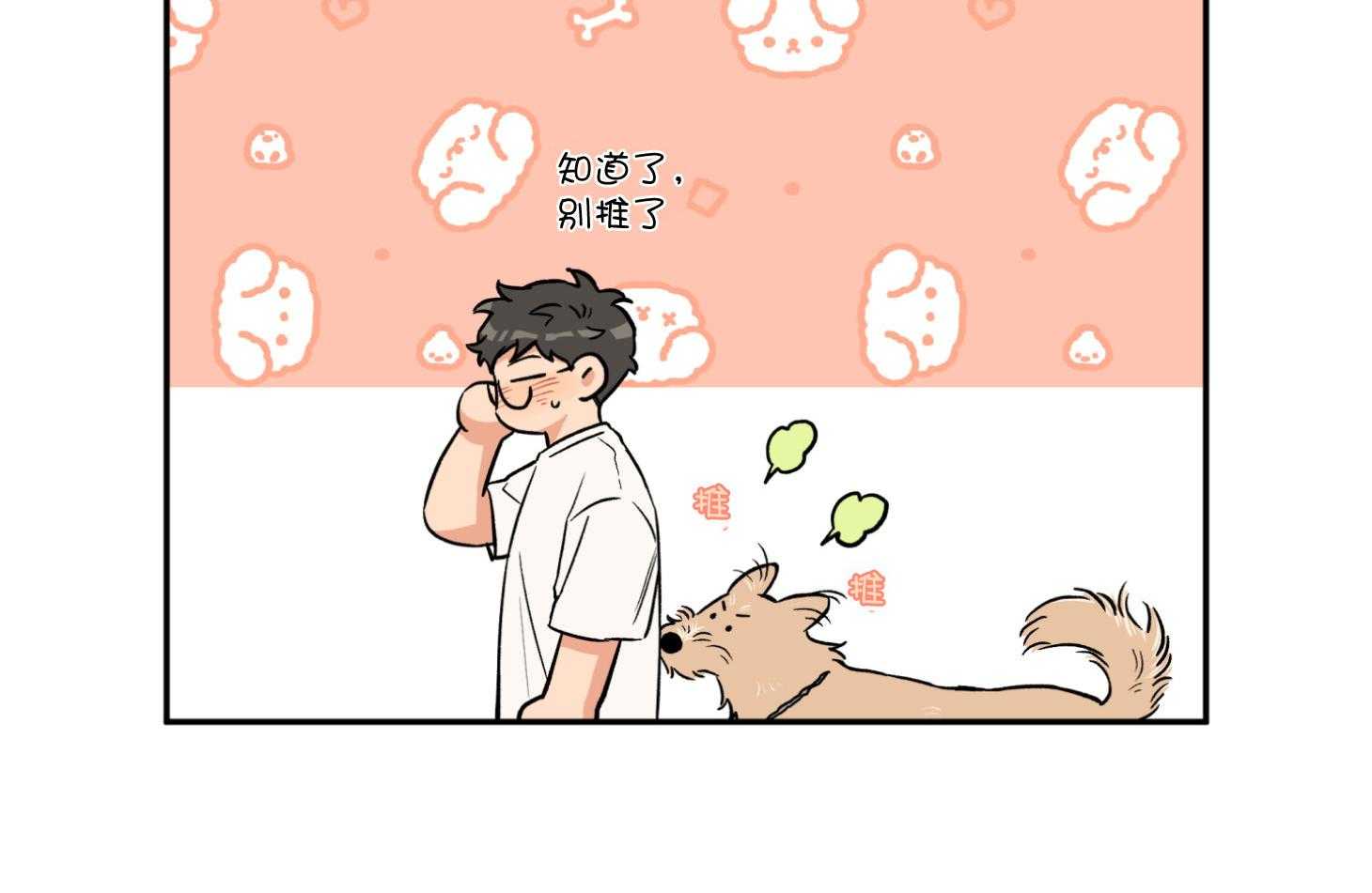 《蠢狼抱枕饲养录》第94话 想念 第30页