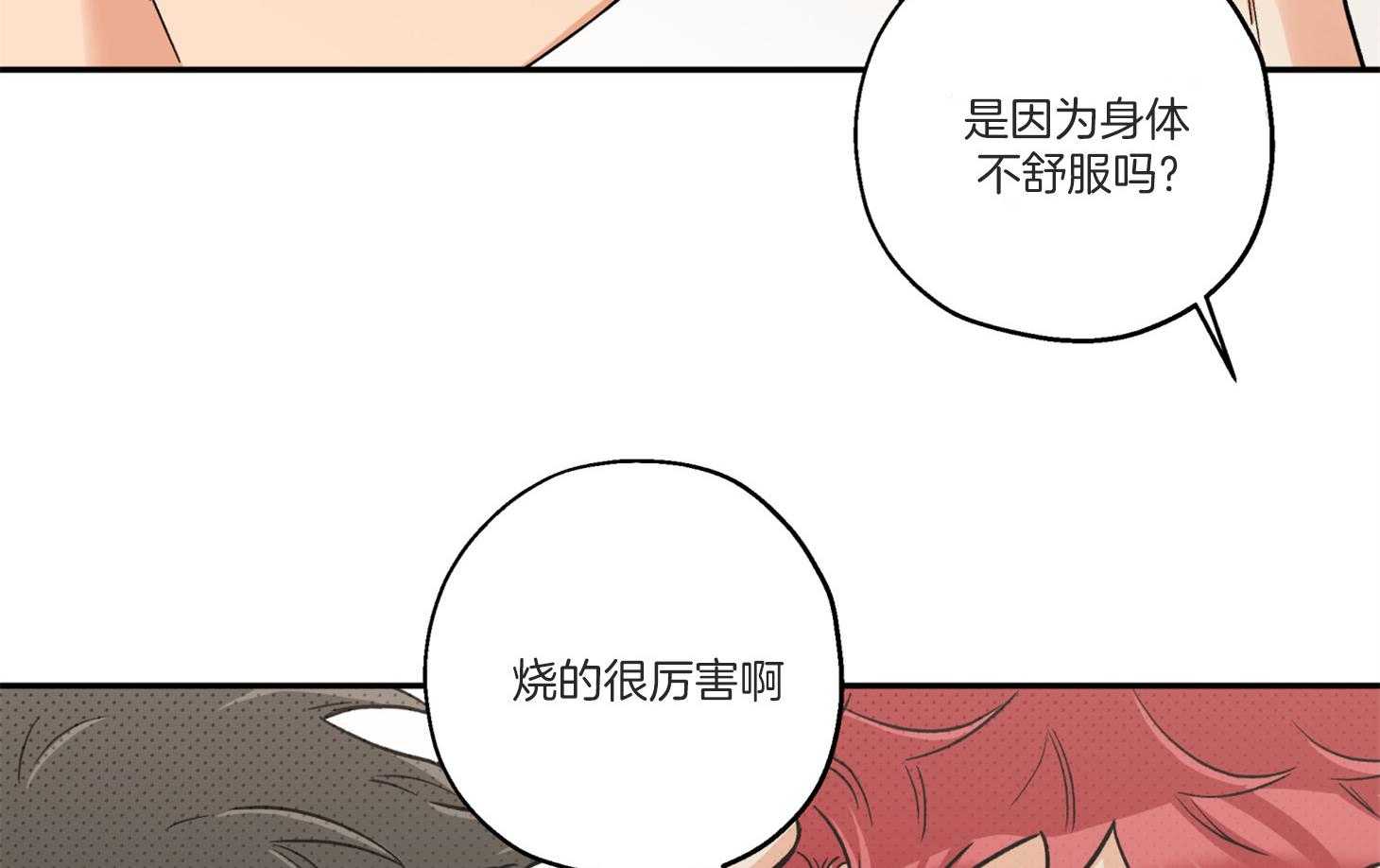 《蠢狼抱枕饲养录》第94话 想念 第3页