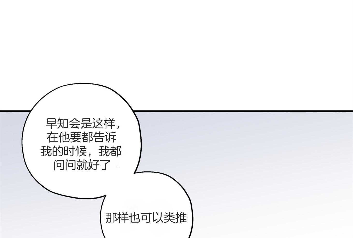 《蠢狼抱枕饲养录》第96话 奔向 第23页