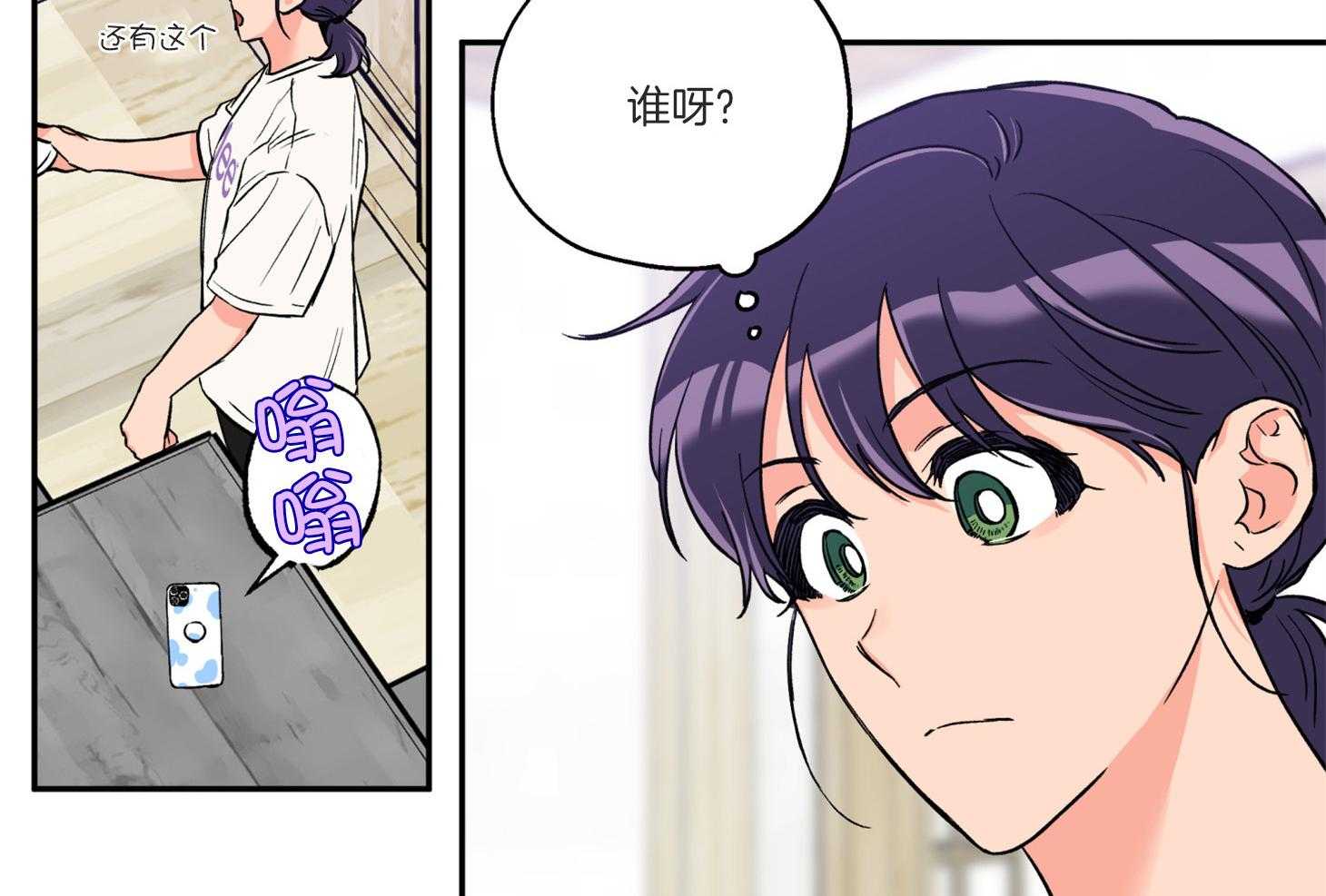 《蠢狼抱枕饲养录》第96话 奔向 第32页
