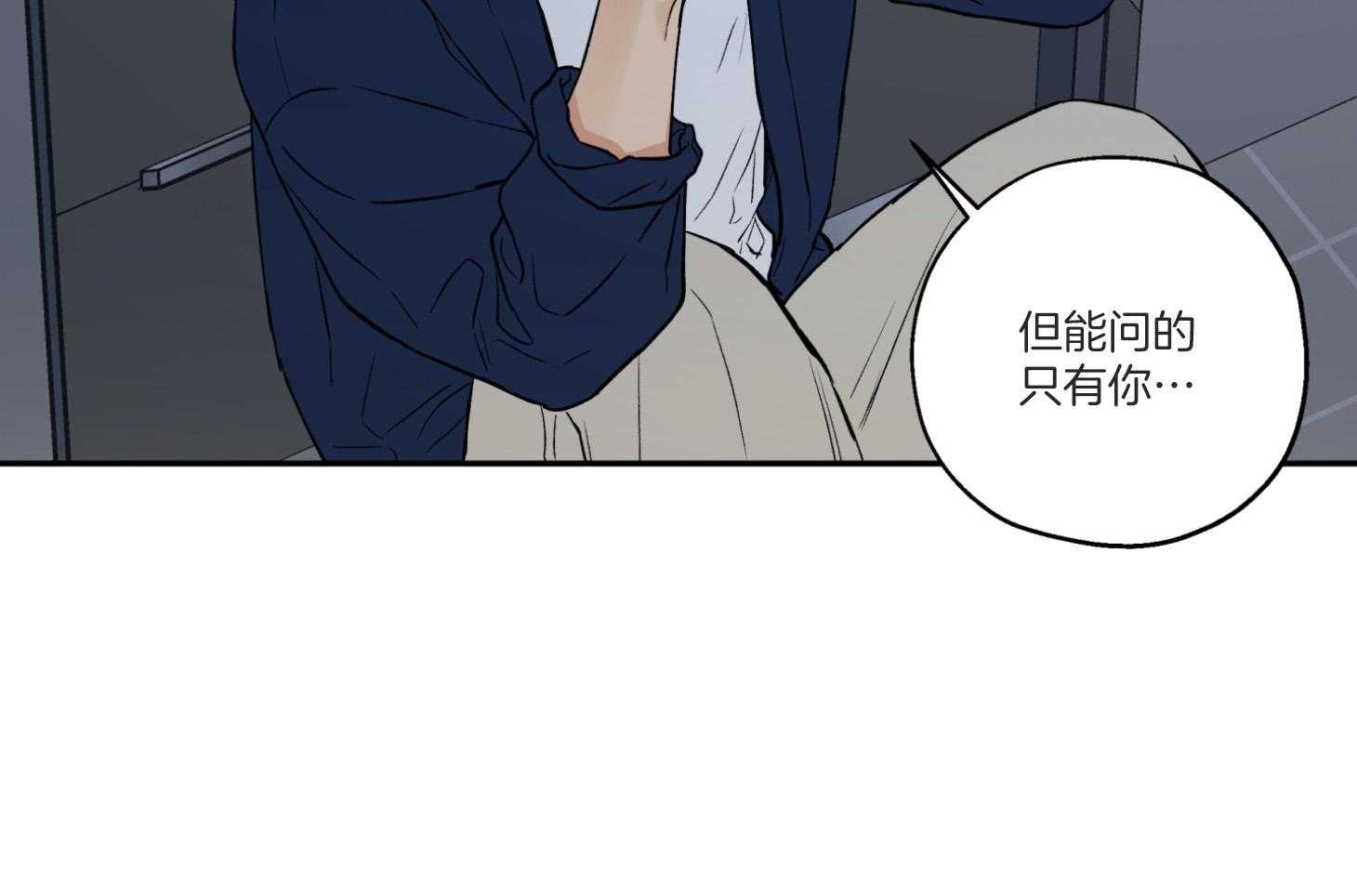 《蠢狼抱枕饲养录》第96话 奔向 第40页