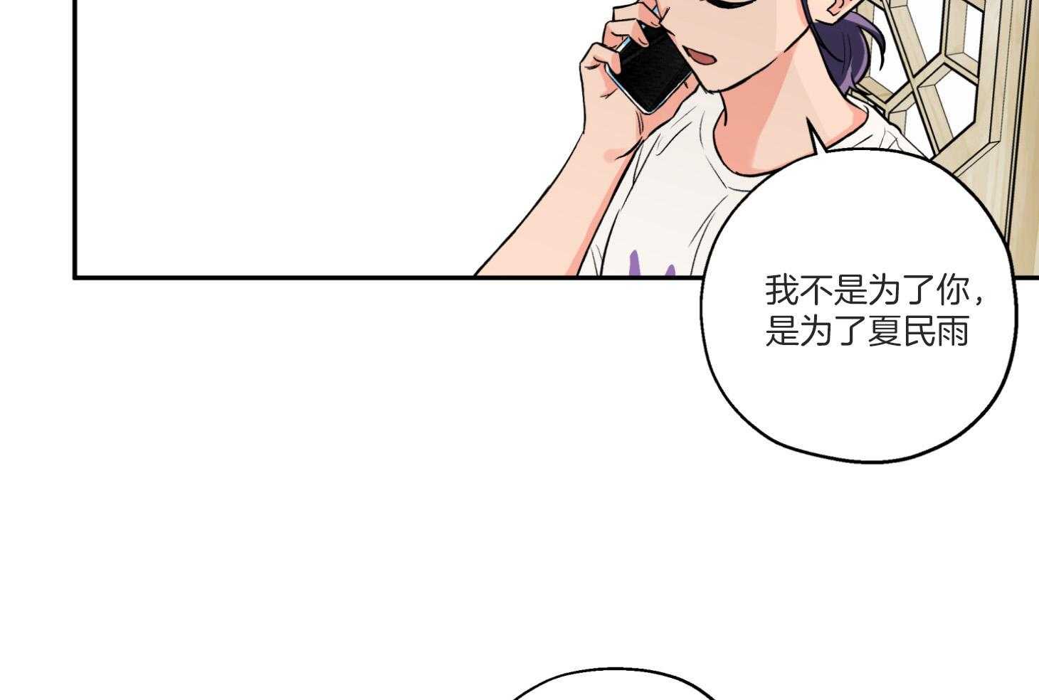 《蠢狼抱枕饲养录》第96话 奔向 第51页