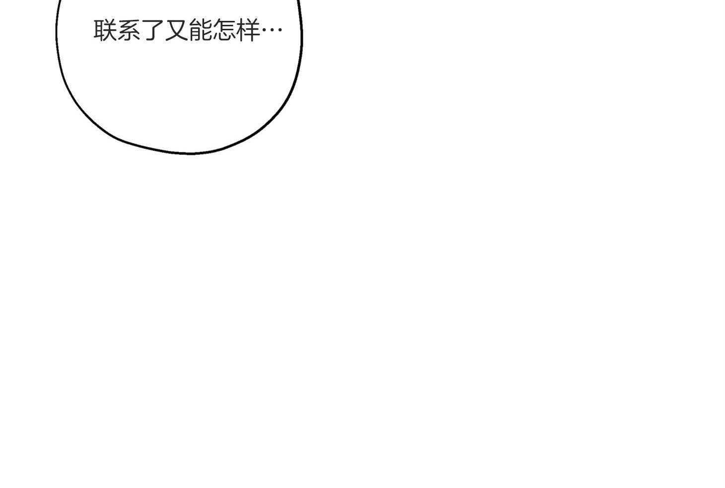 《蠢狼抱枕饲养录》第95话 失落 第10页