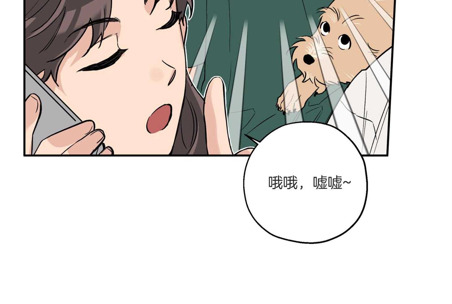 《蠢狼抱枕饲养录》第95话 失落 第17页