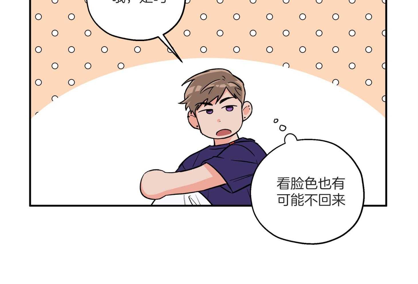 《蠢狼抱枕饲养录》第95话 失落 第53页