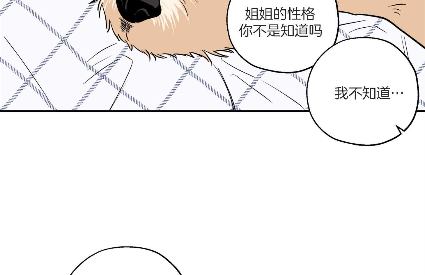 《蠢狼抱枕饲养录》第93话 生病 第37页