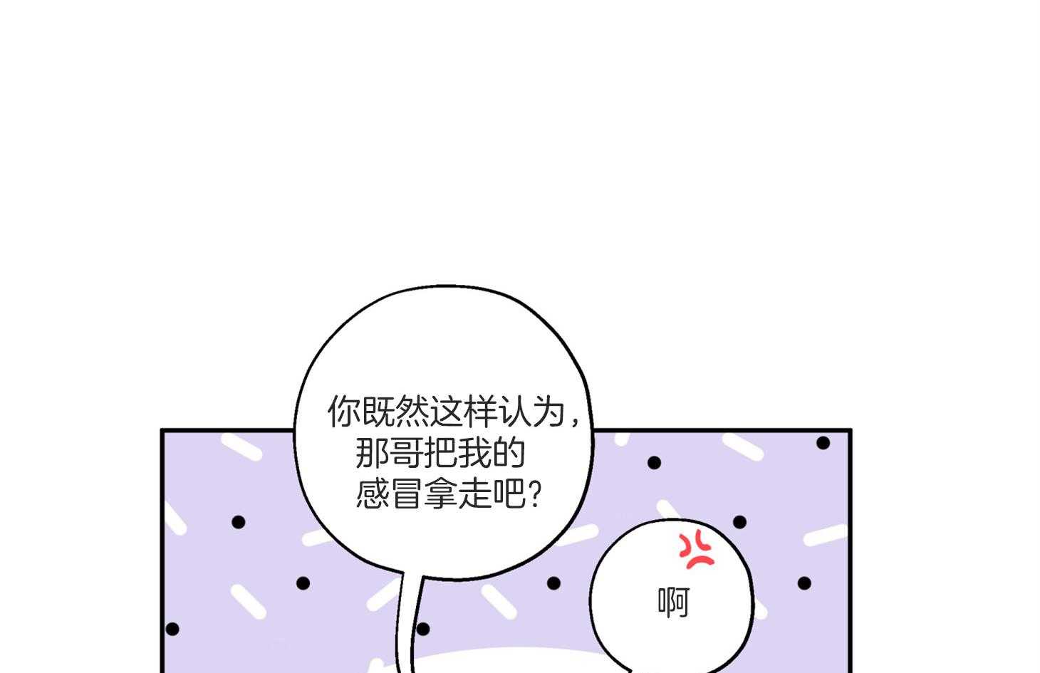 《蠢狼抱枕饲养录》第93话 生病 第40页