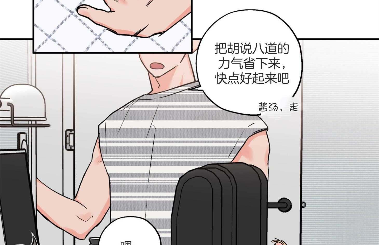 《蠢狼抱枕饲养录》第93话 生病 第44页