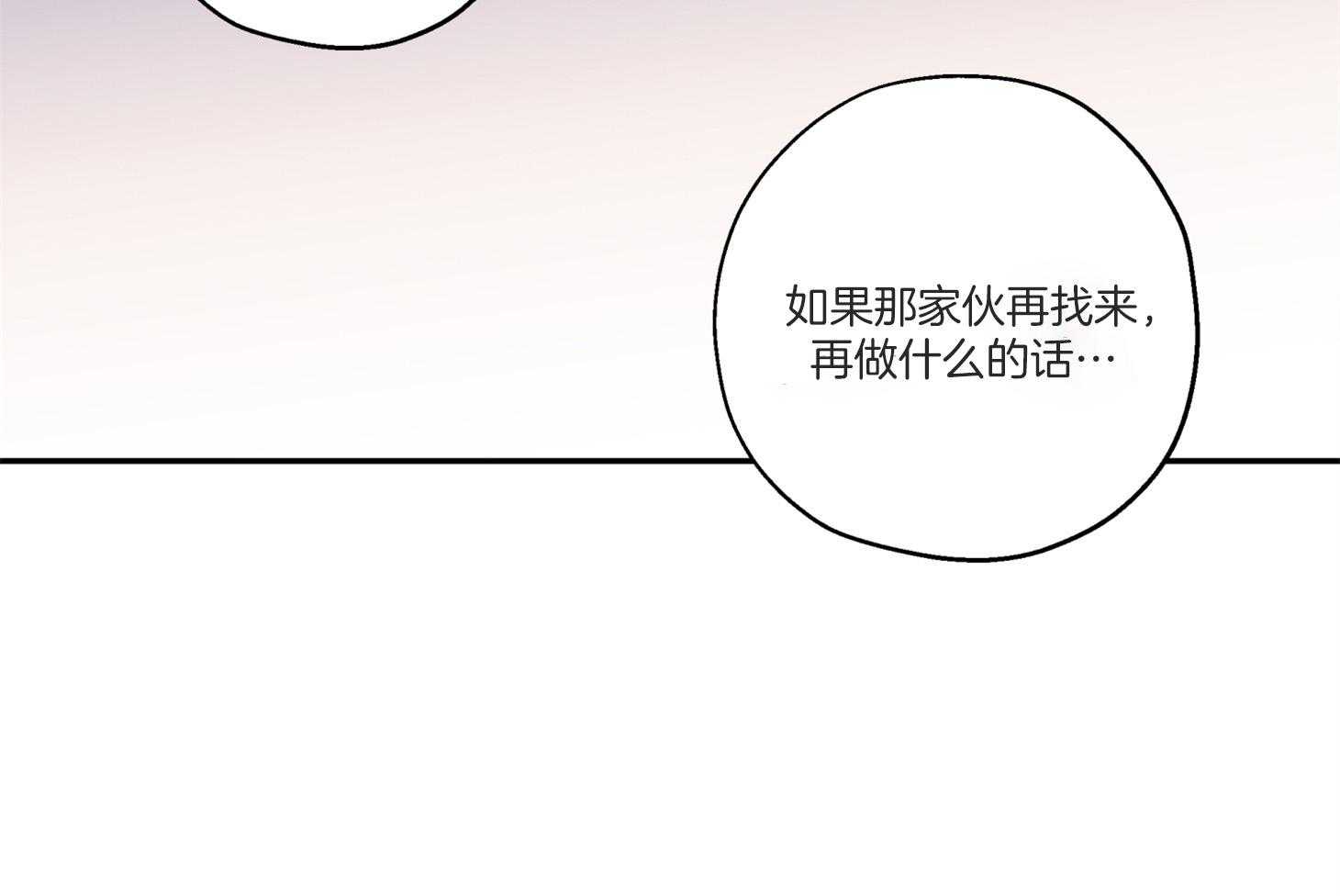 《蠢狼抱枕饲养录》第91话 如果是我想呢 第32页