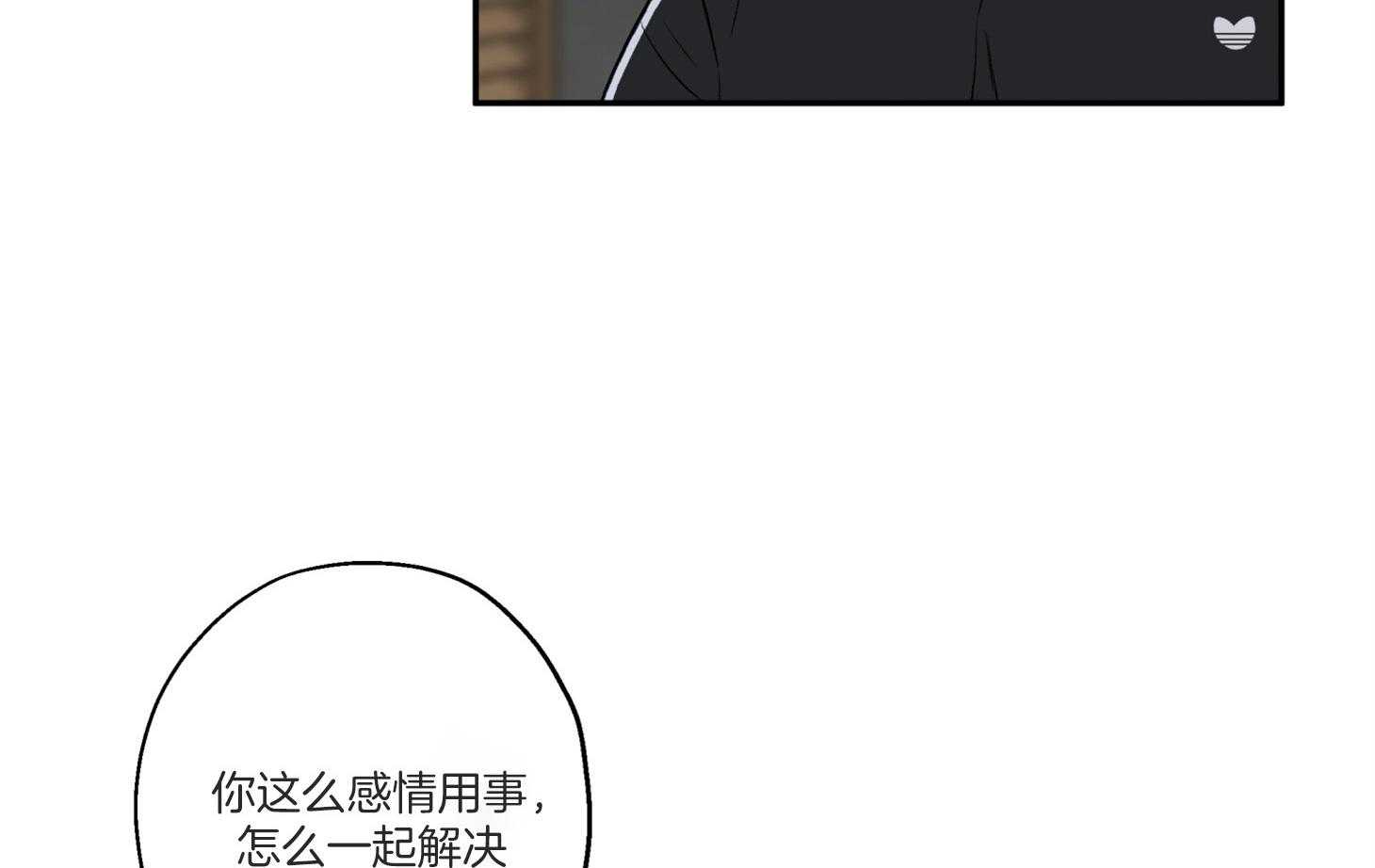 《蠢狼抱枕饲养录》第91话 如果是我想呢 第46页