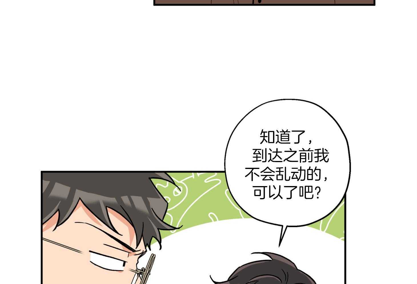 《蠢狼抱枕饲养录》第89话 看见了 第49页