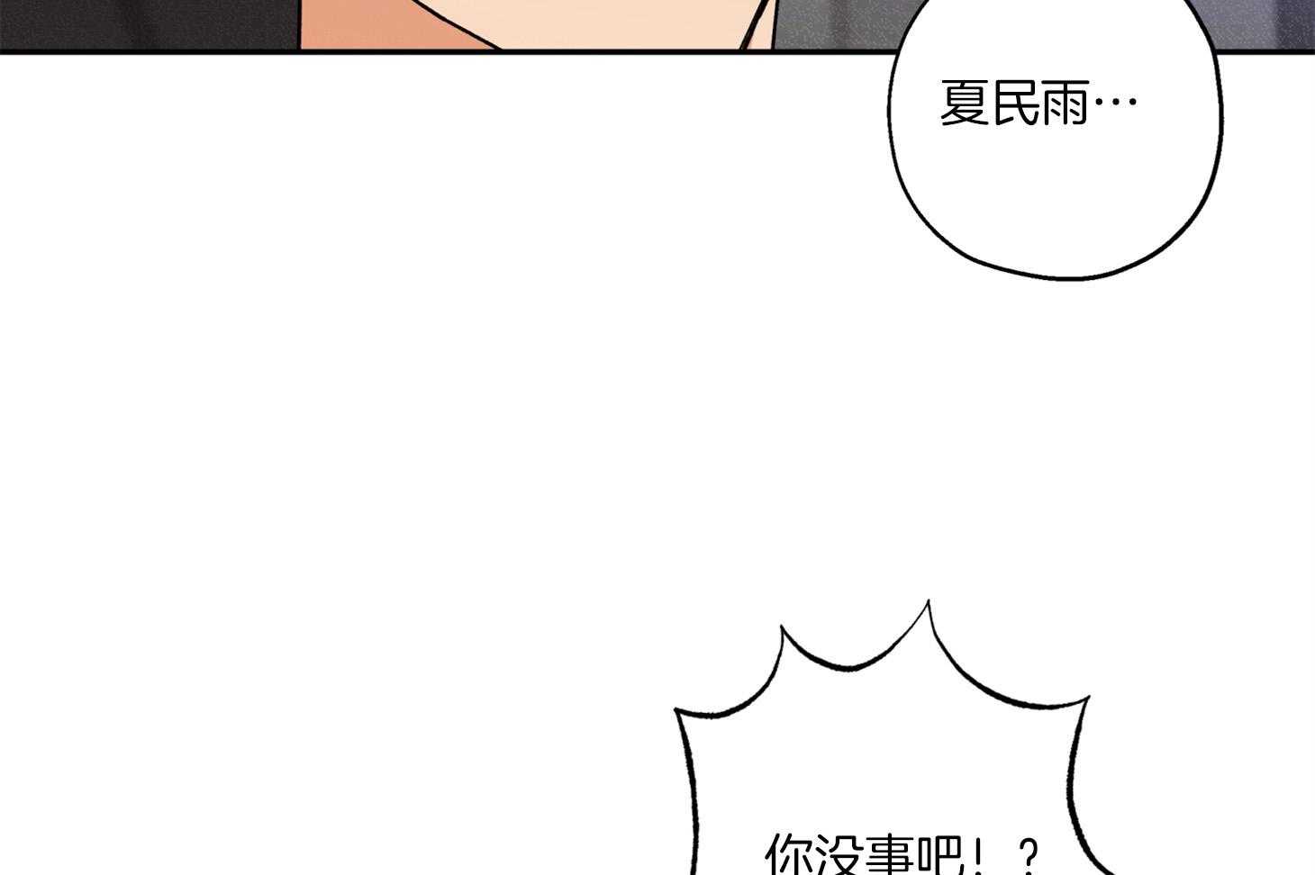 《蠢狼抱枕饲养录》第90话 发怒 第26页