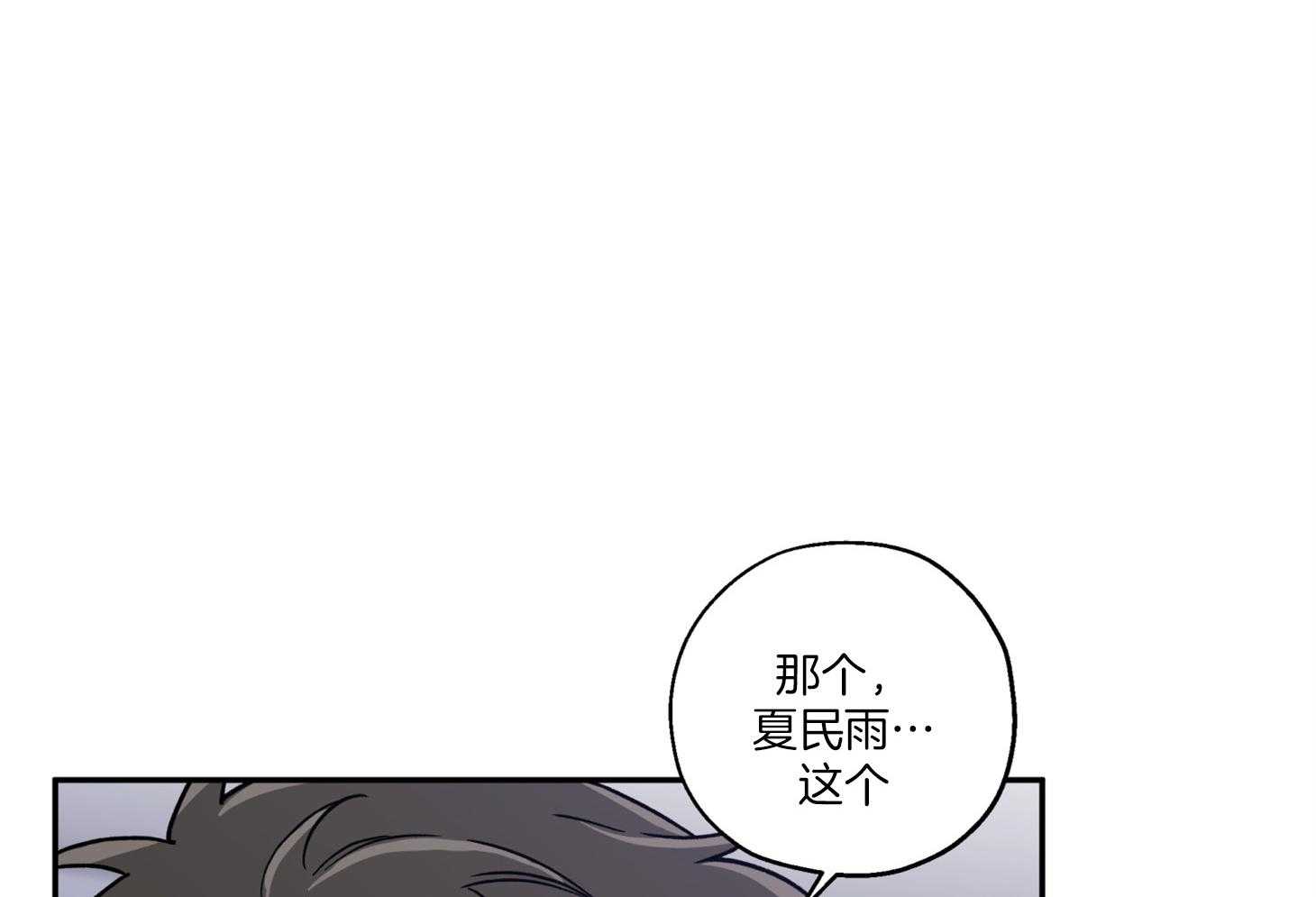 《蠢狼抱枕饲养录》第90话 发怒 第42页