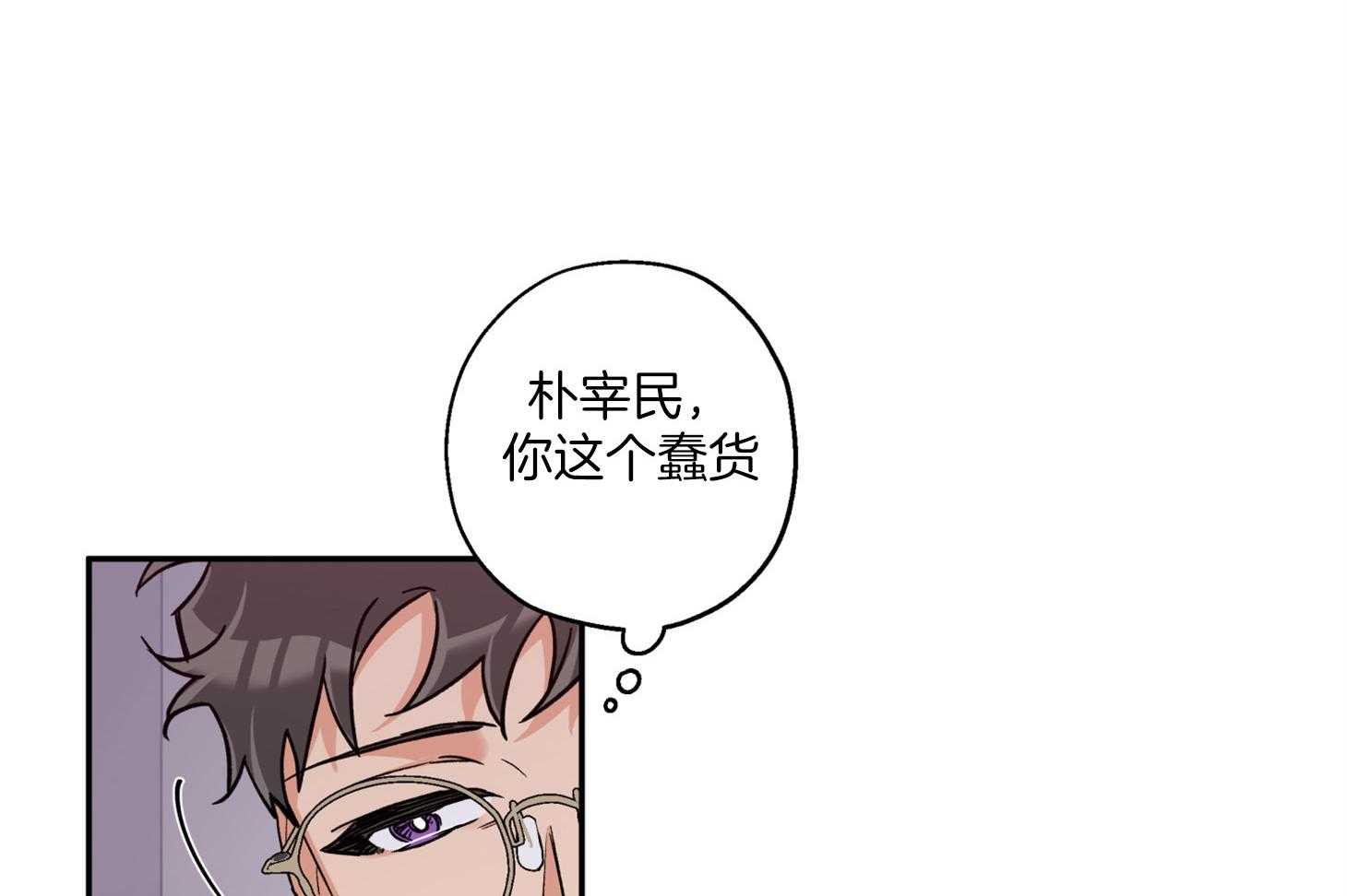 《蠢狼抱枕饲养录》第90话 发怒 第5页