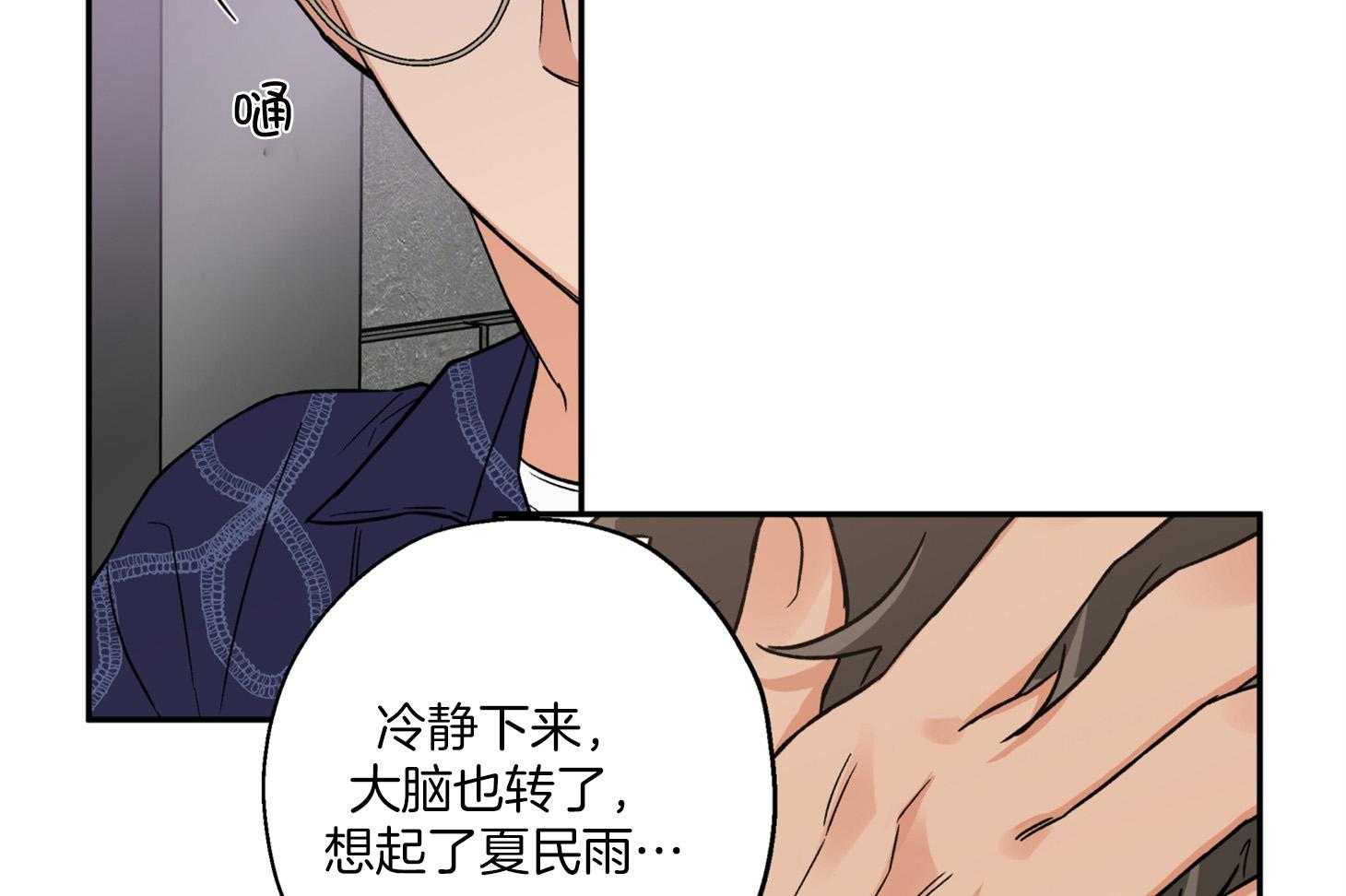 《蠢狼抱枕饲养录》第90话 发怒 第6页