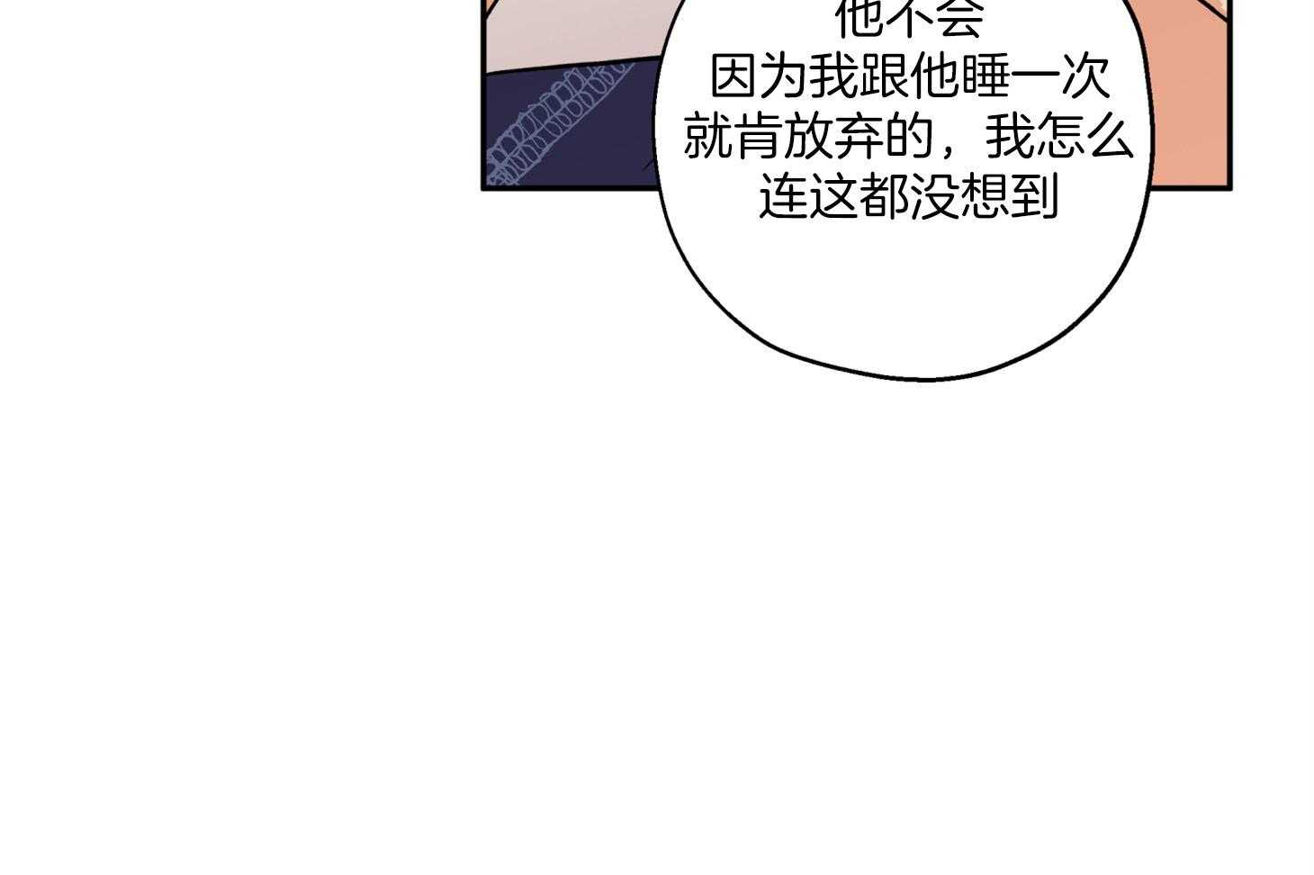 《蠢狼抱枕饲养录》第90话 发怒 第8页