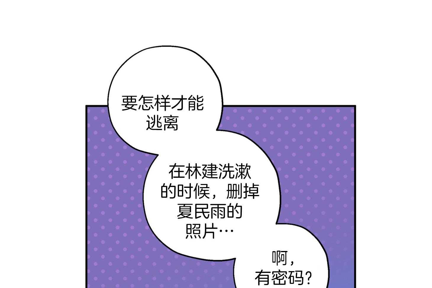 《蠢狼抱枕饲养录》第90话 发怒 第9页