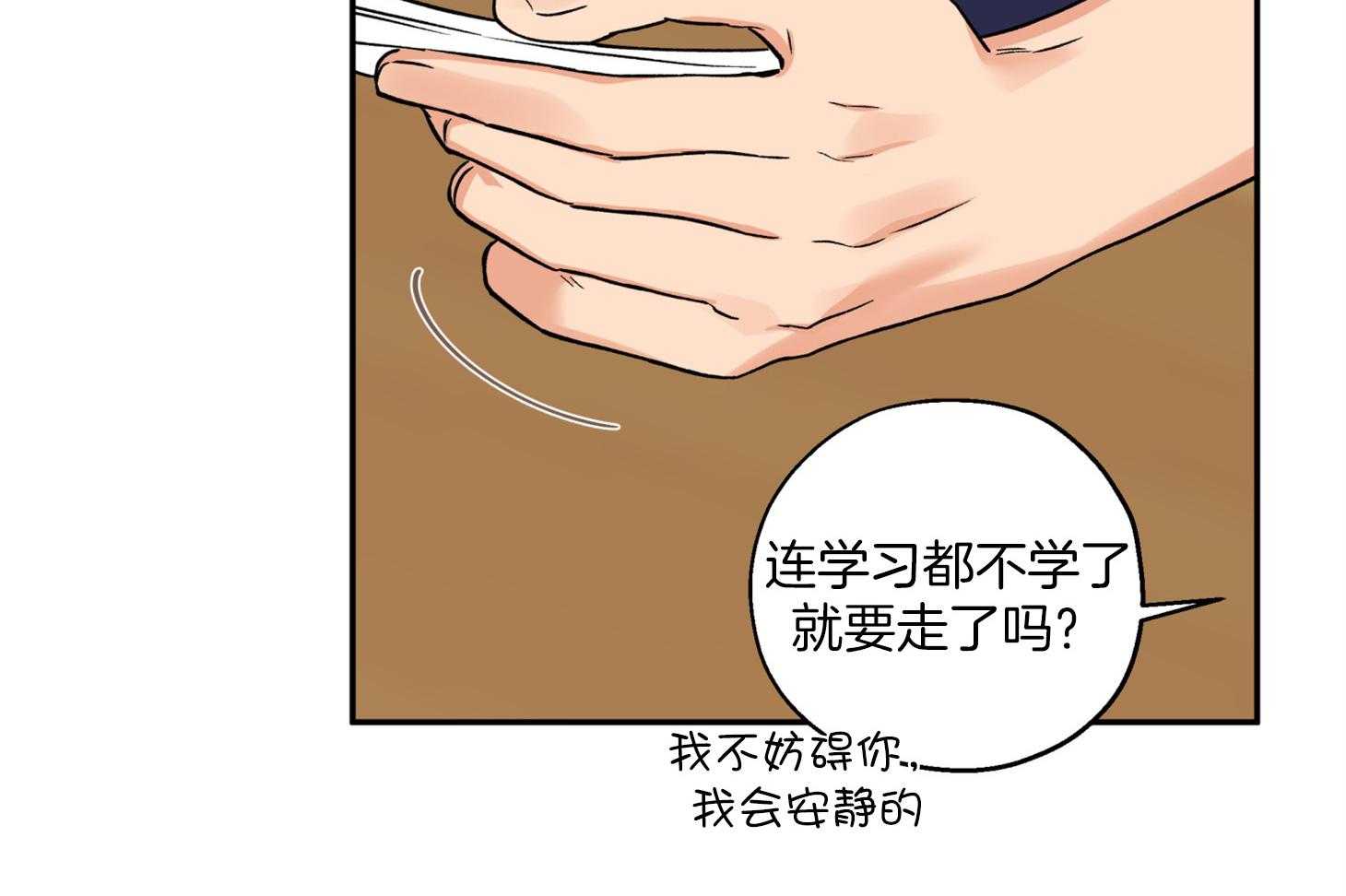《蠢狼抱枕饲养录》第88话 威胁 第18页