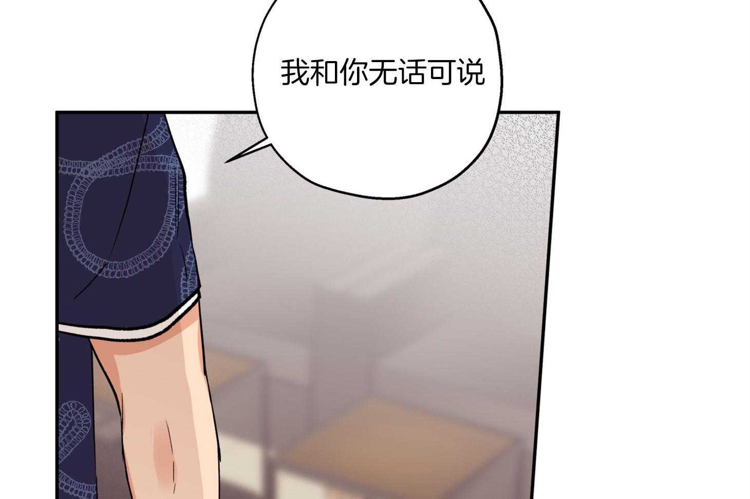 《蠢狼抱枕饲养录》第88话 威胁 第24页