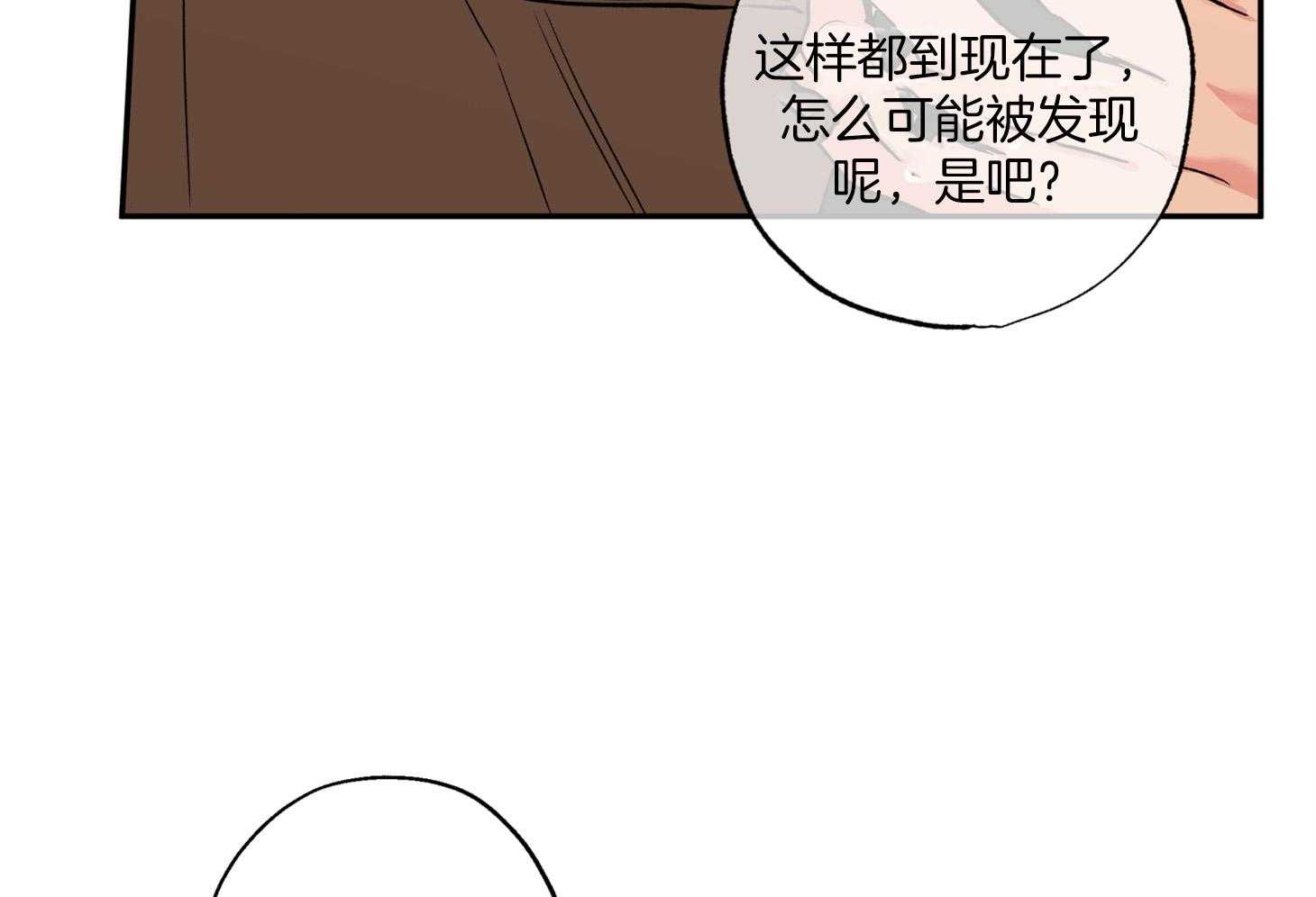 《蠢狼抱枕饲养录》第88话 威胁 第36页