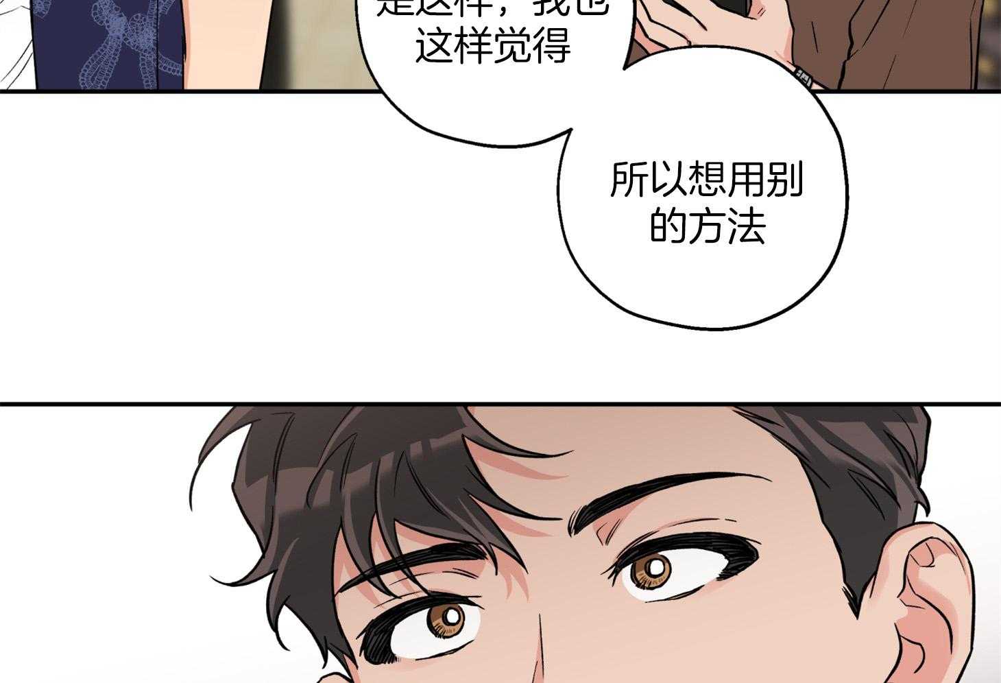 《蠢狼抱枕饲养录》第88话 威胁 第38页