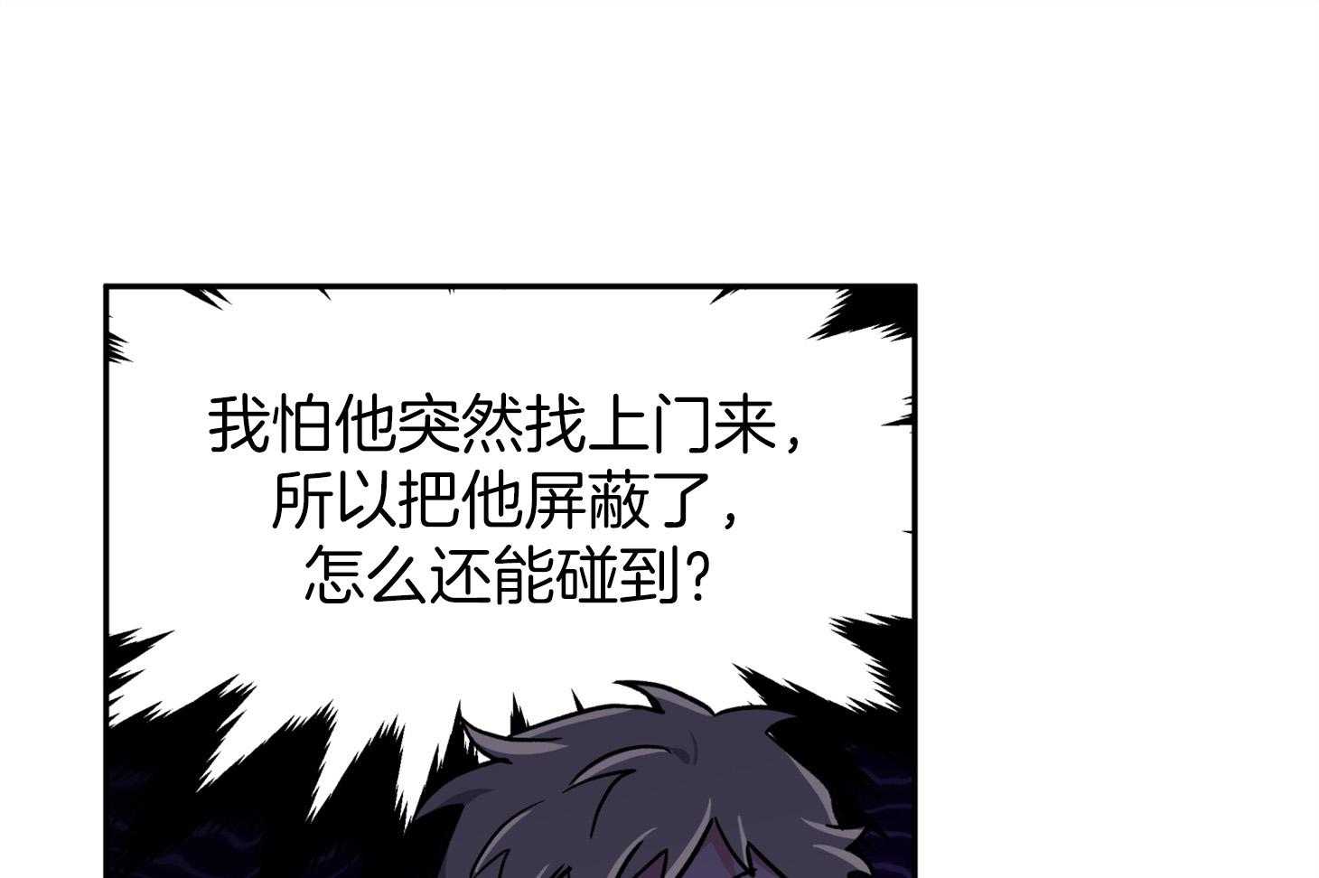 《蠢狼抱枕饲养录》第88话 威胁 第3页