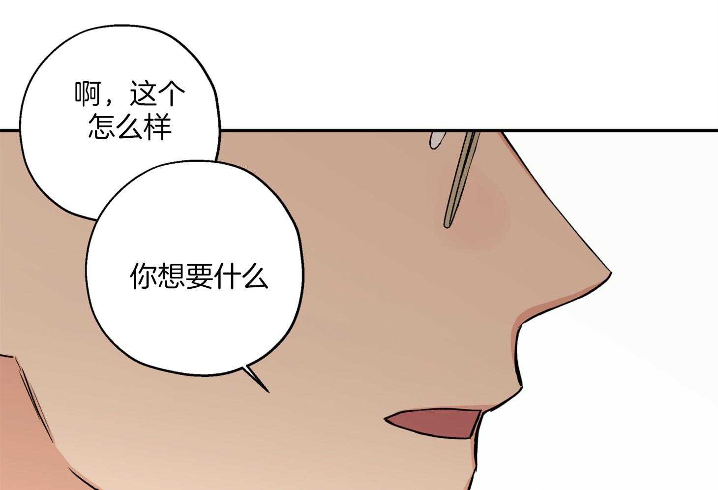 《蠢狼抱枕饲养录》第88话 威胁 第40页