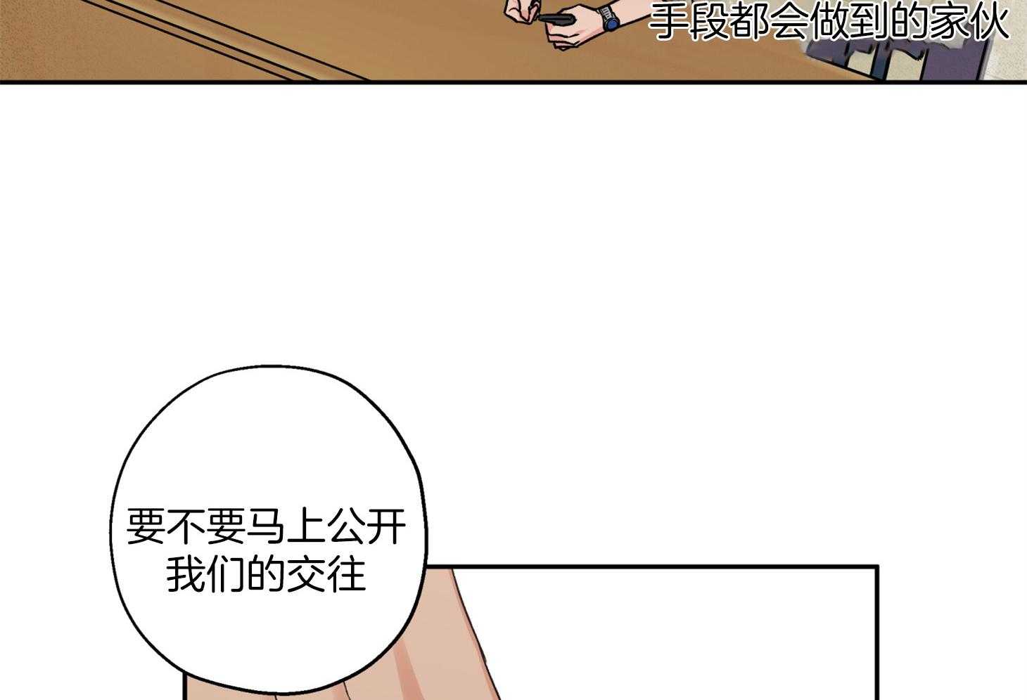《蠢狼抱枕饲养录》第88话 威胁 第45页