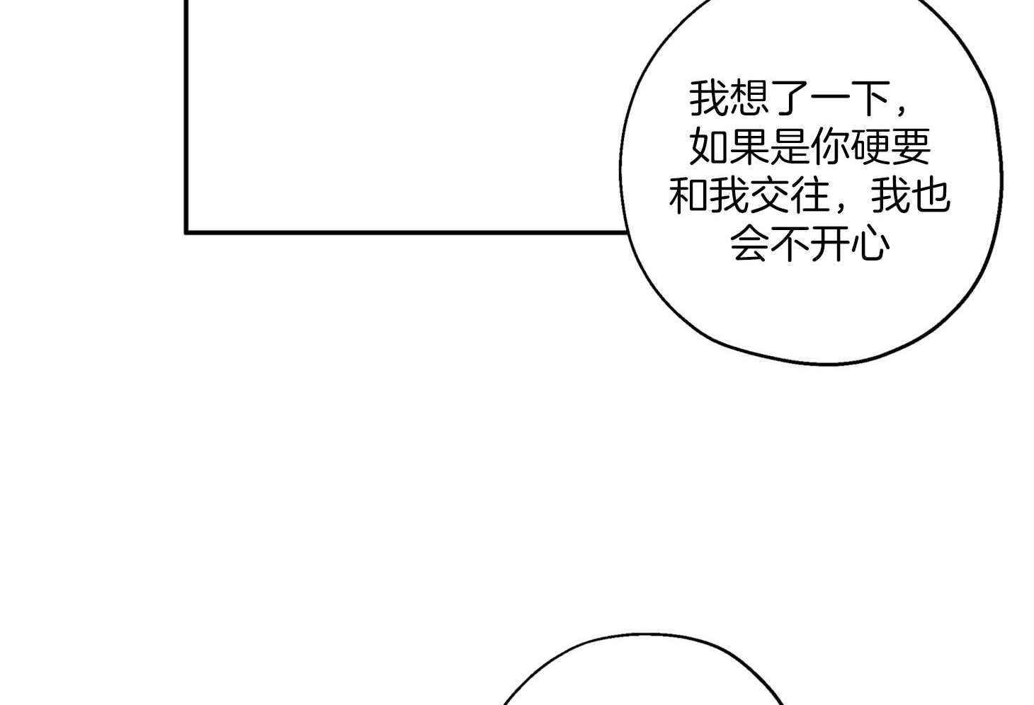 《蠢狼抱枕饲养录》第88话 威胁 第47页