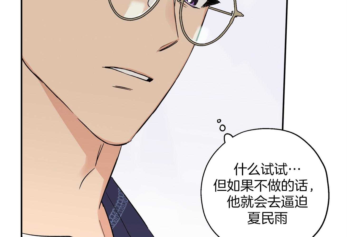 《蠢狼抱枕饲养录》第88话 威胁 第53页