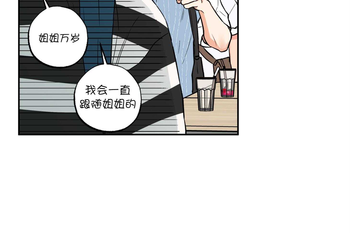 《蠢狼抱枕饲养录》第85话 约定的日子 第23页