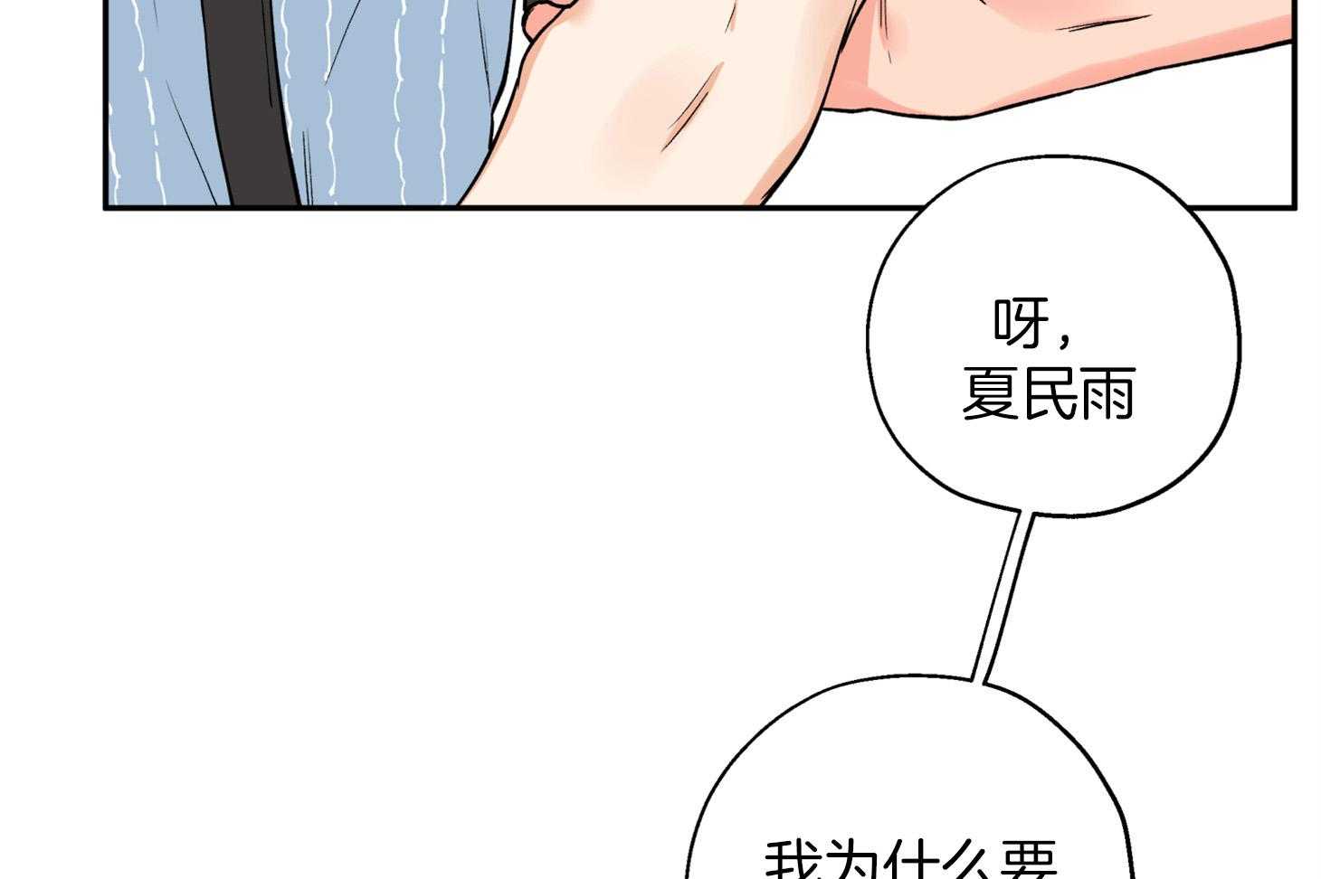 《蠢狼抱枕饲养录》第85话 约定的日子 第25页