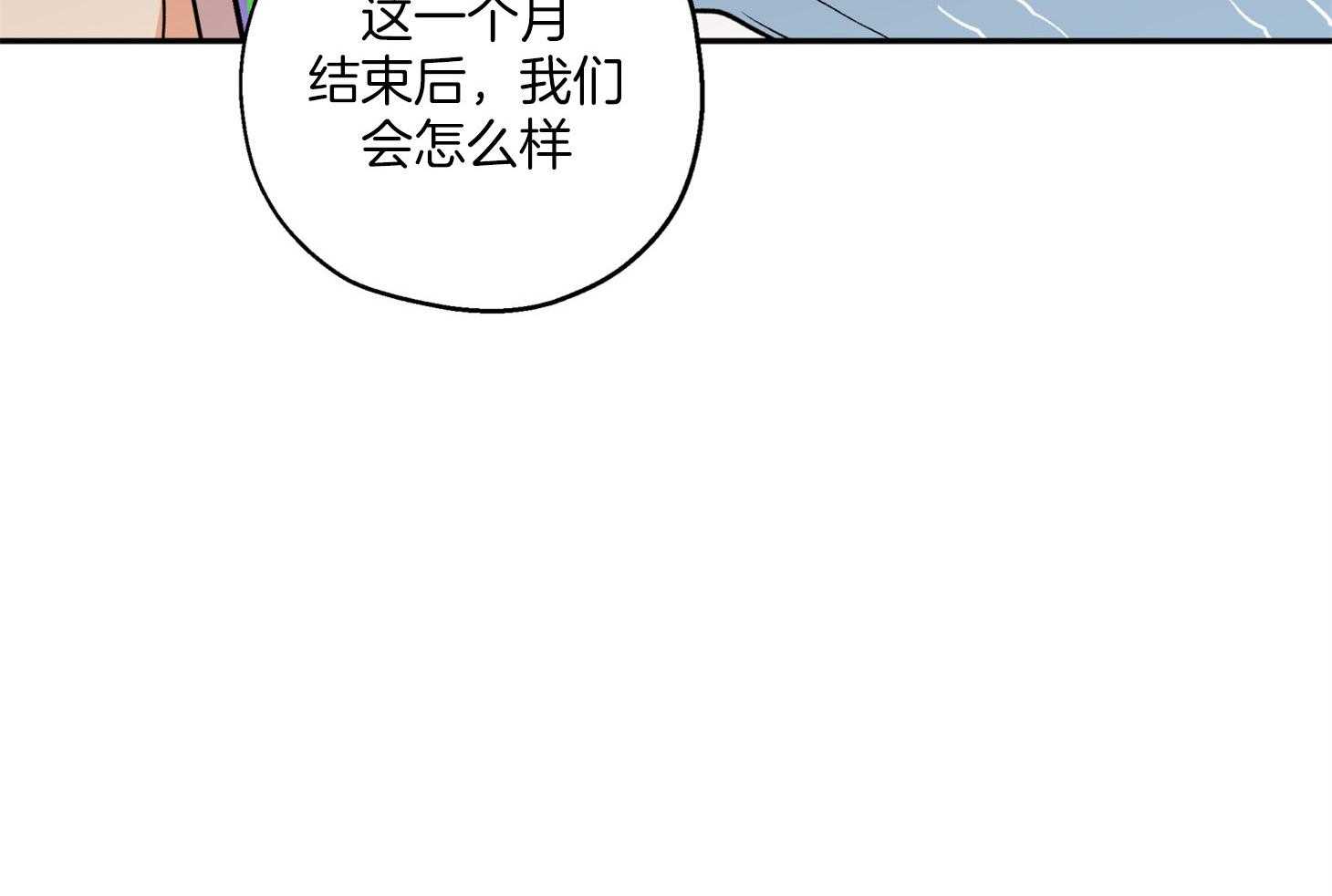 《蠢狼抱枕饲养录》第85话 约定的日子 第54页