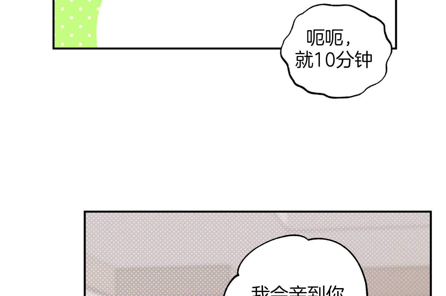 《蠢狼抱枕饲养录》第86话 不安 第14页