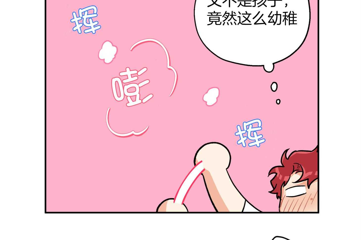 《蠢狼抱枕饲养录》第86话 不安 第18页