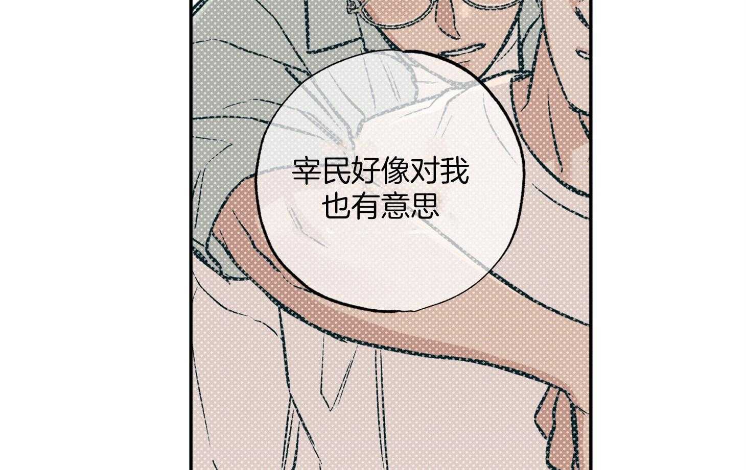《蠢狼抱枕饲养录》第86话 不安 第2页