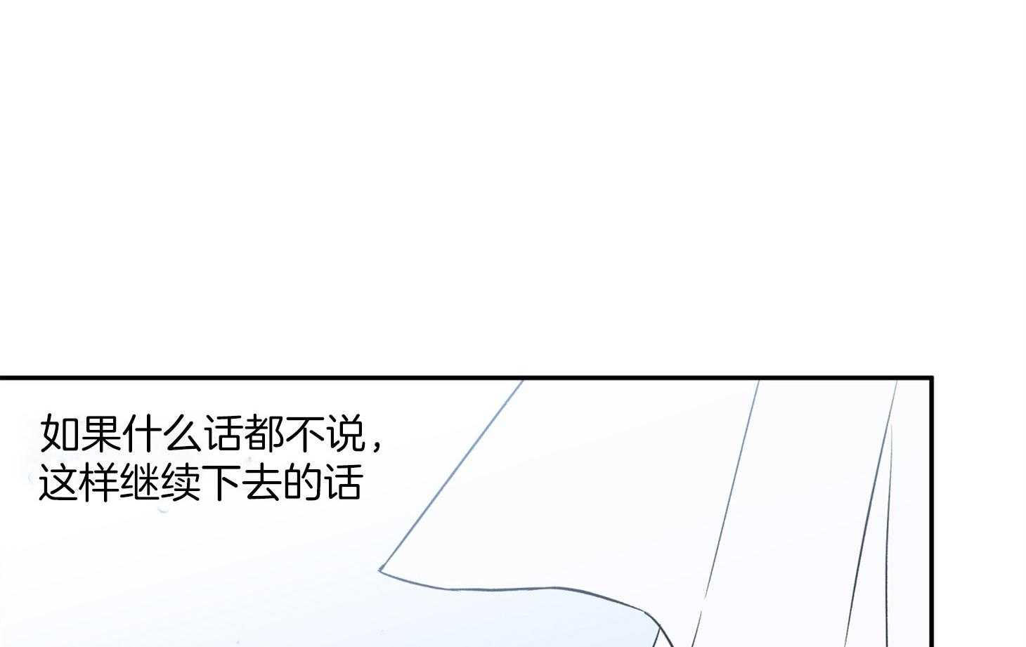 《蠢狼抱枕饲养录》第86话 不安 第4页