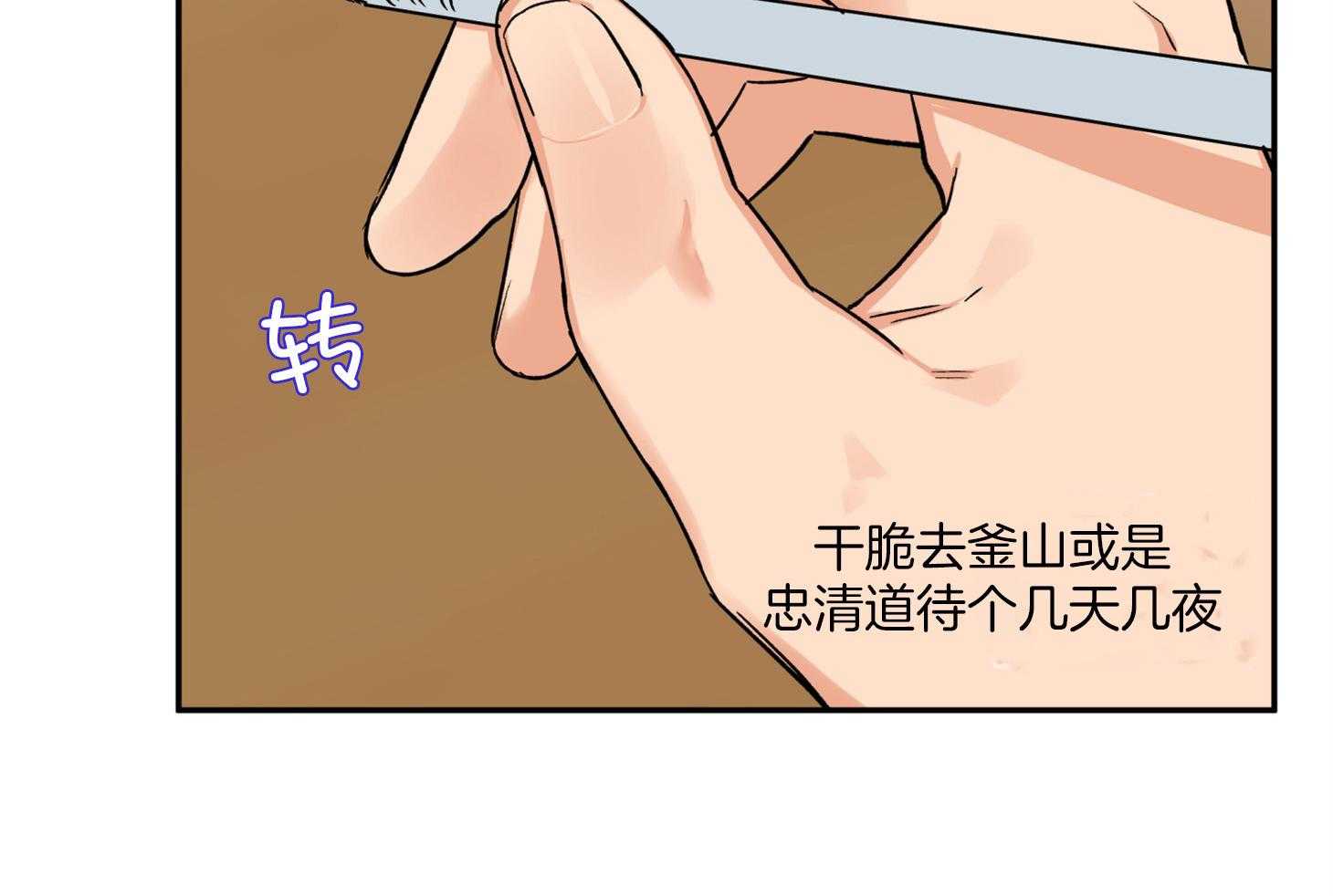 《蠢狼抱枕饲养录》第87话 又来了 第31页