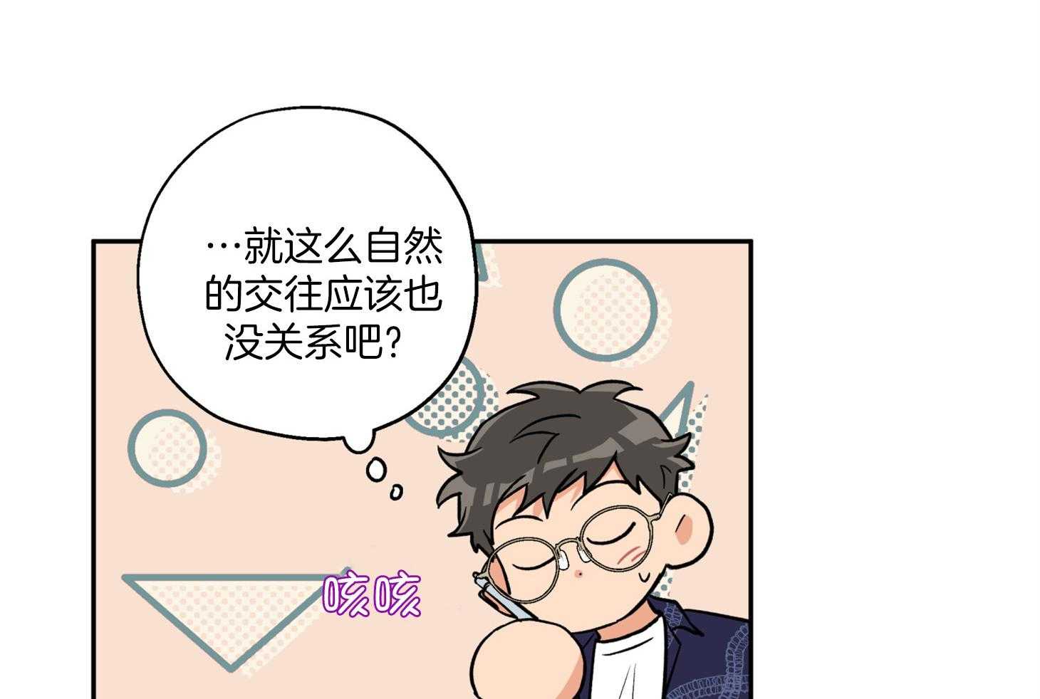 《蠢狼抱枕饲养录》第87话 又来了 第43页