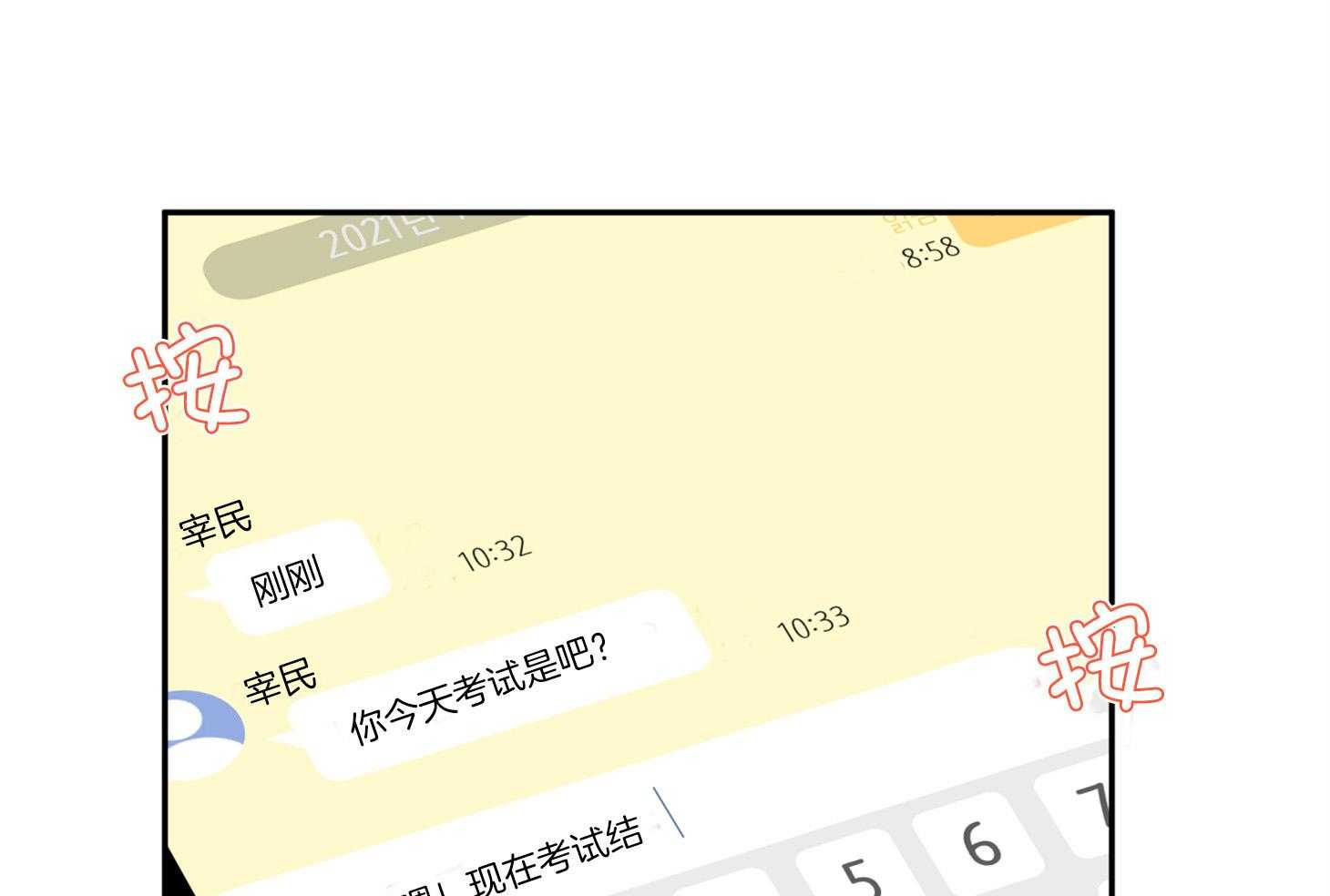 《蠢狼抱枕饲养录》第87话 又来了 第5页