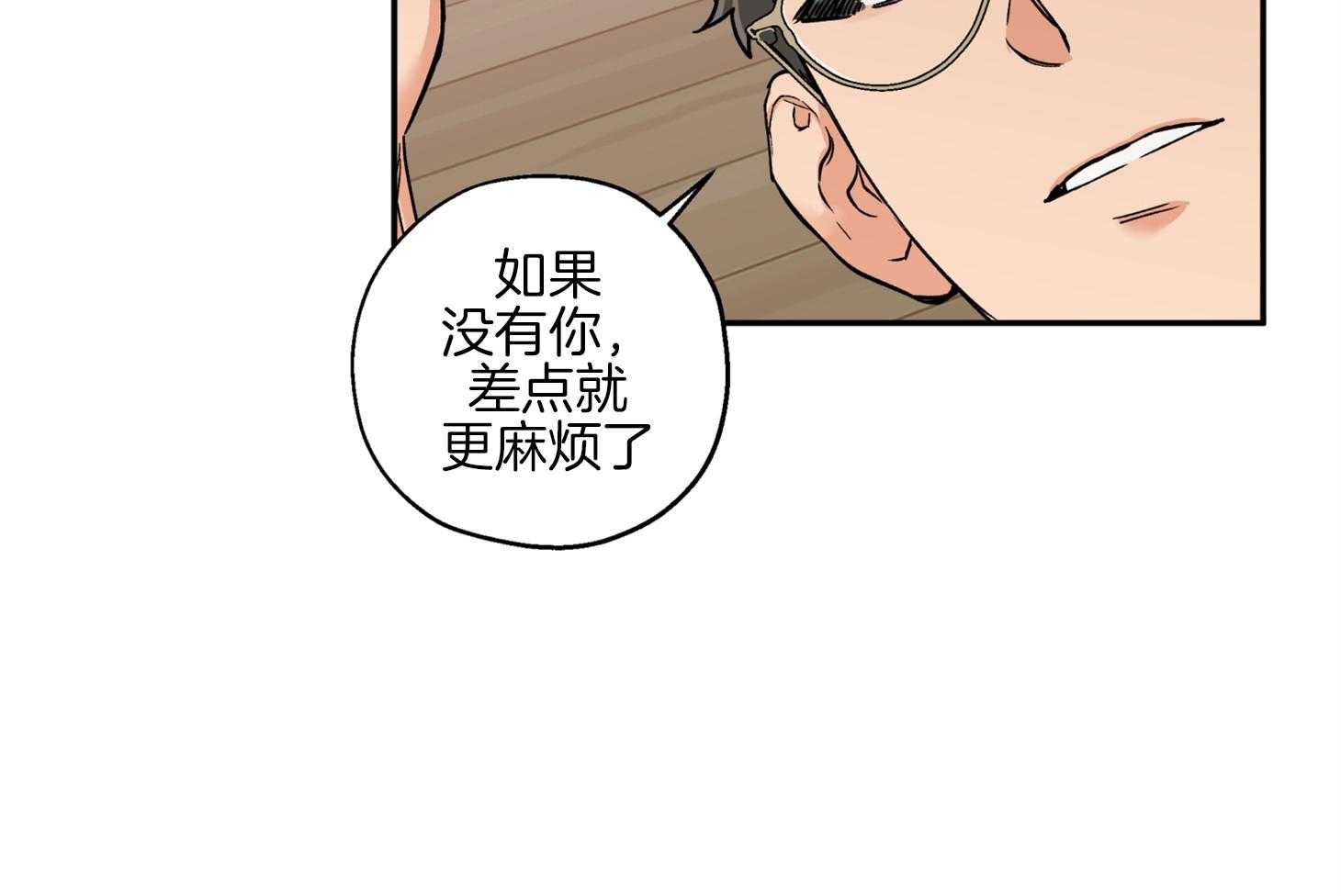 《蠢狼抱枕饲养录》第82话 撵人 第16页