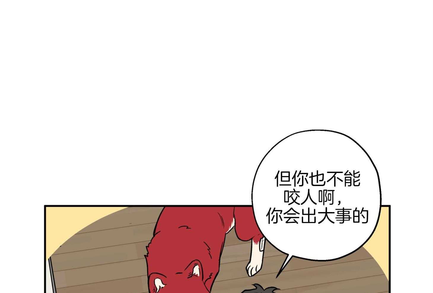 《蠢狼抱枕饲养录》第82话 撵人 第17页